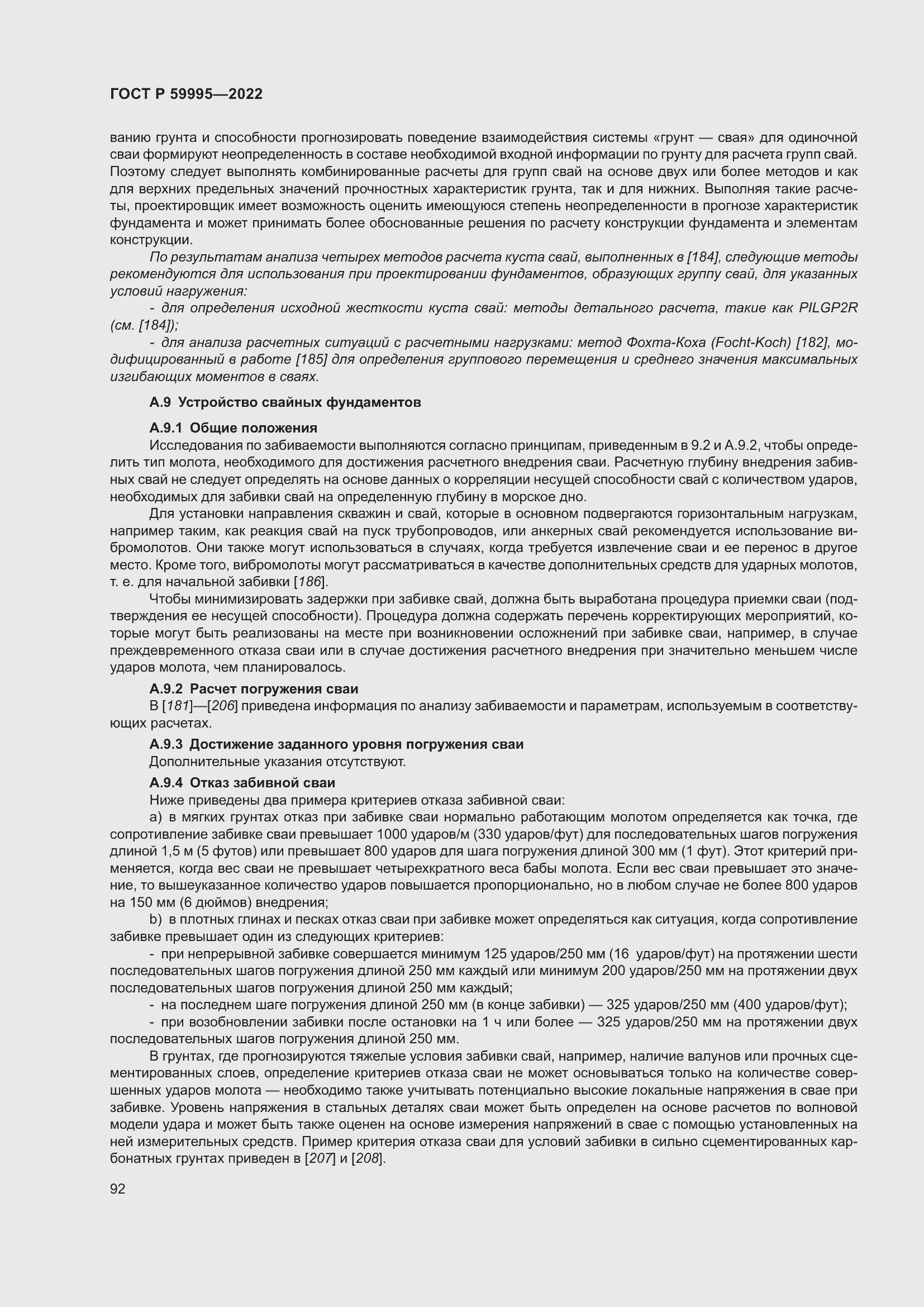 Страница 98 ГОСТ Р 59995-2022