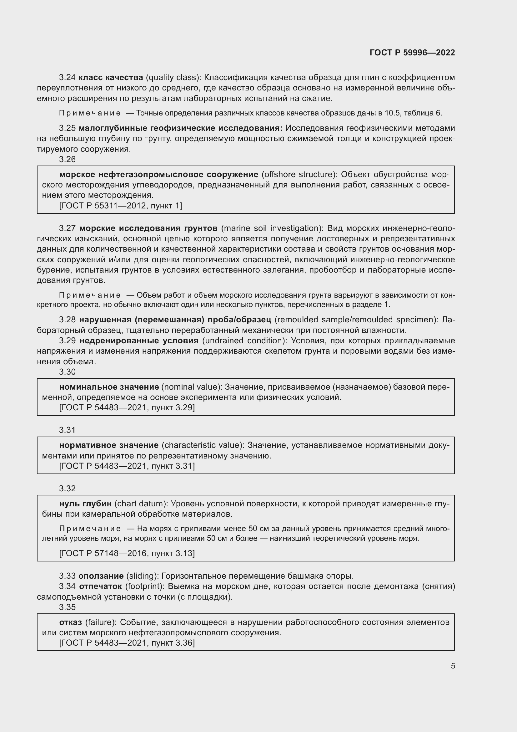 Страница 10 ГОСТ Р 59996-2022