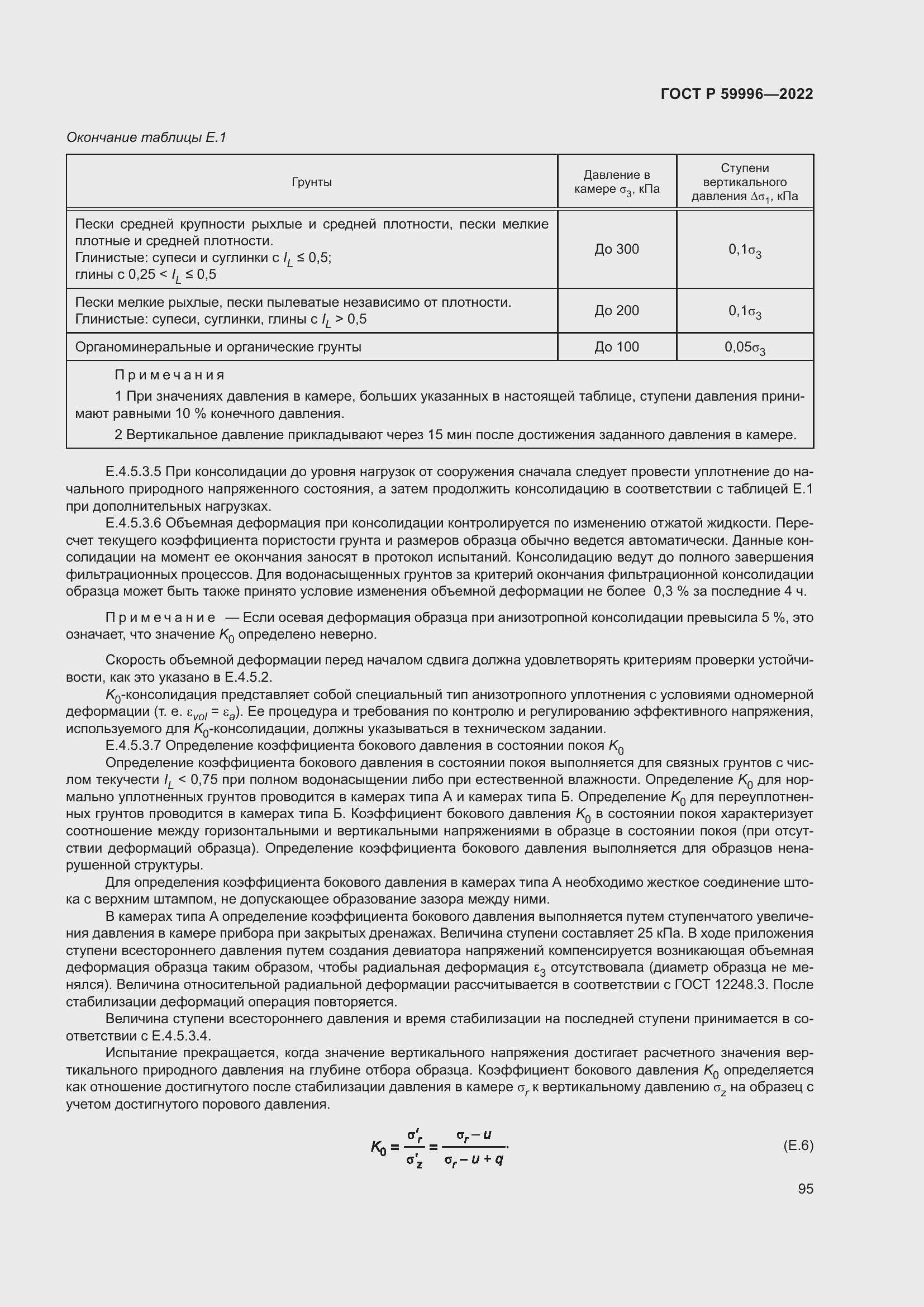 Страница 100 ГОСТ Р 59996-2022