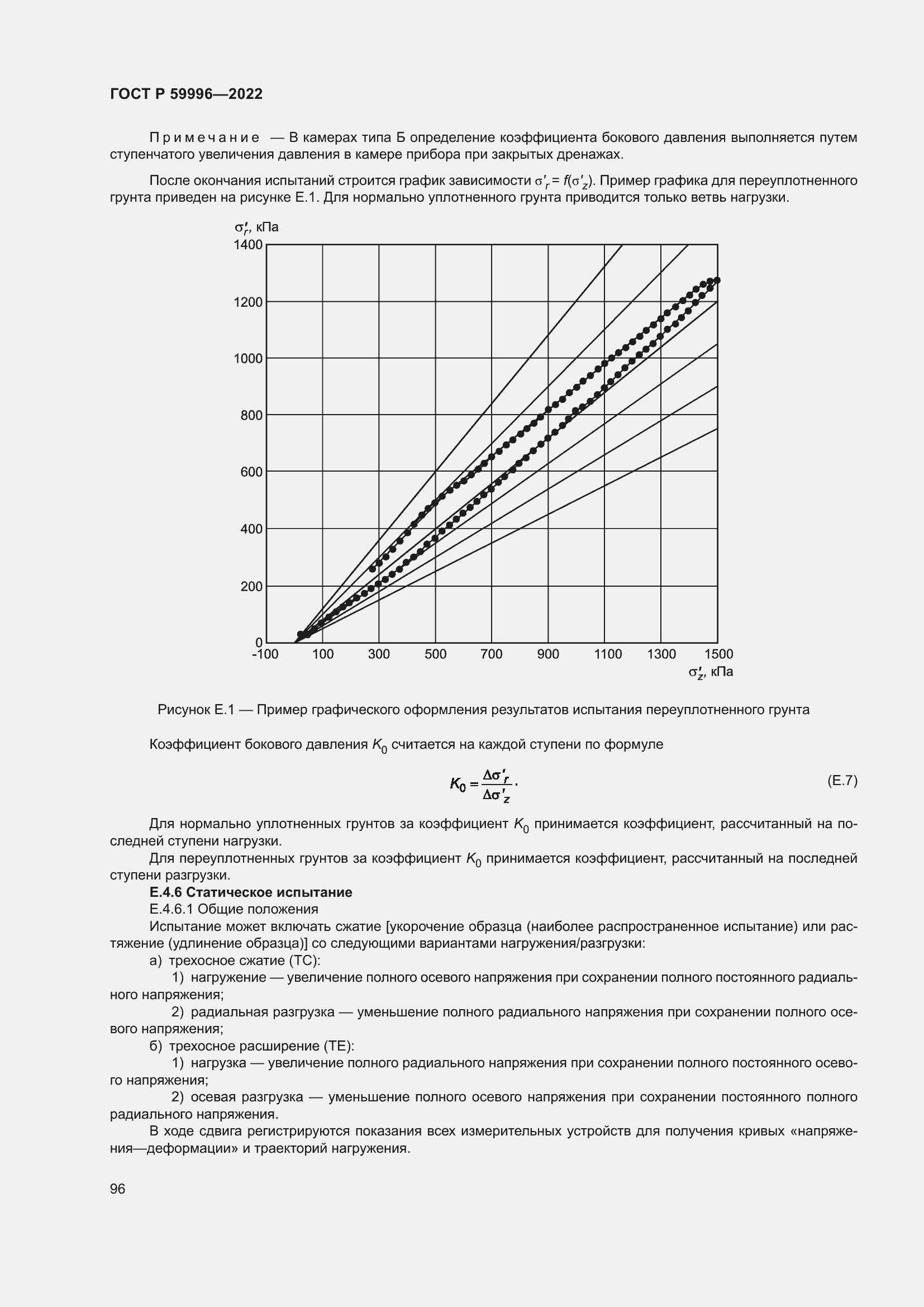Страница 101 ГОСТ Р 59996-2022