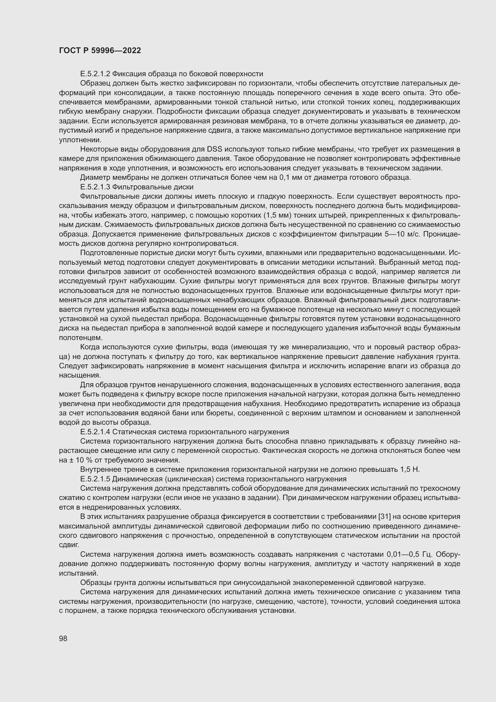 Страница 103 ГОСТ Р 59996-2022