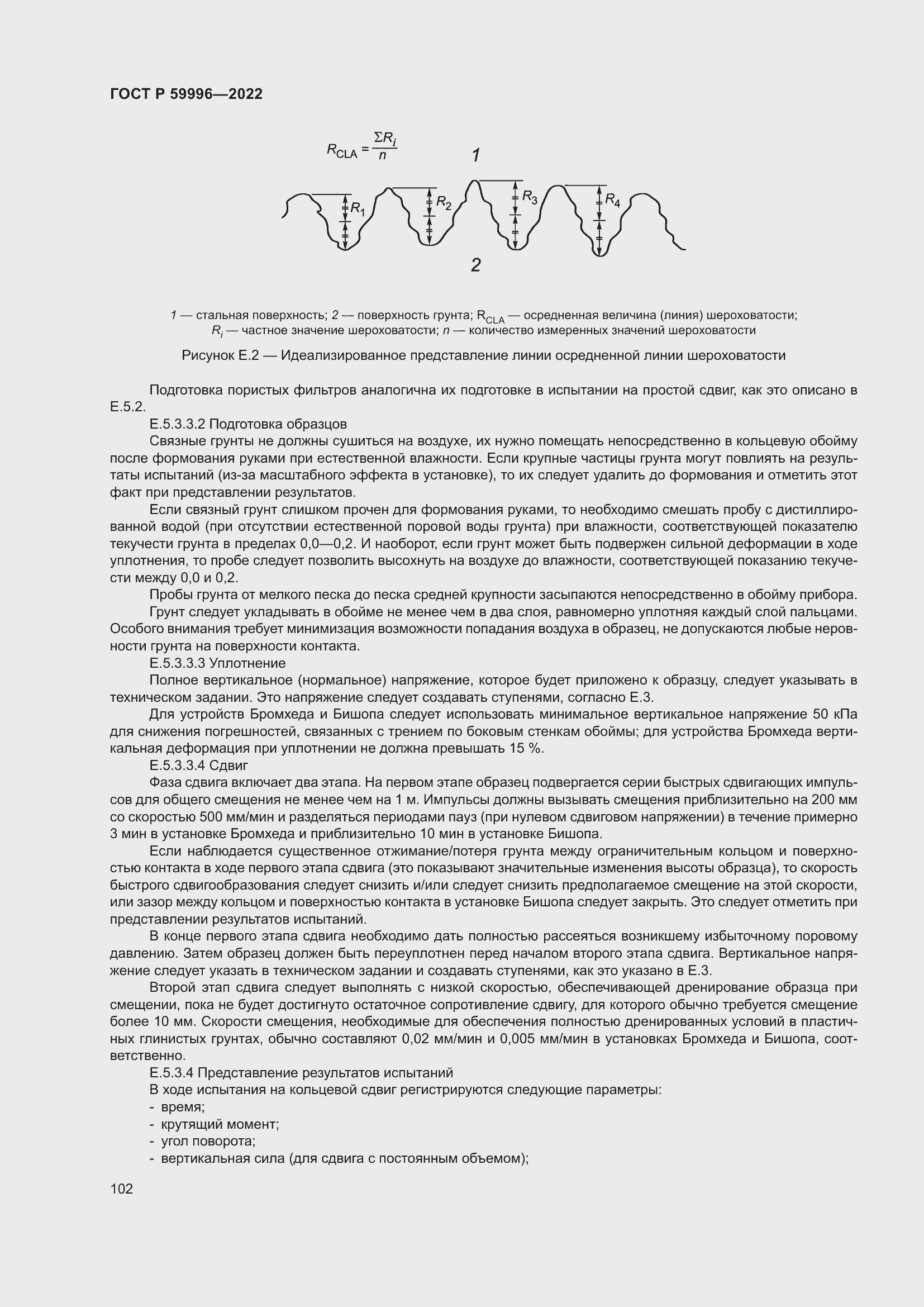 Страница 107 ГОСТ Р 59996-2022