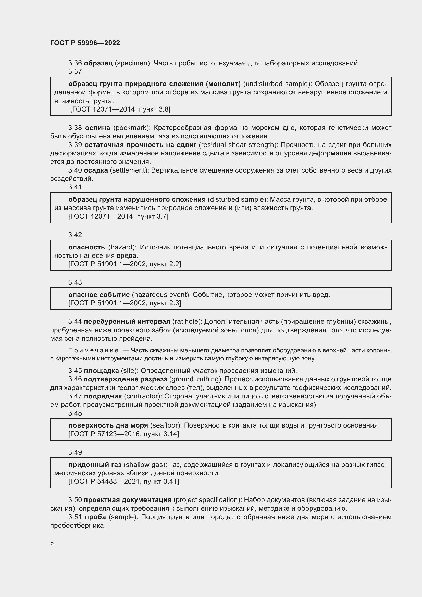 Страница 11 ГОСТ Р 59996-2022