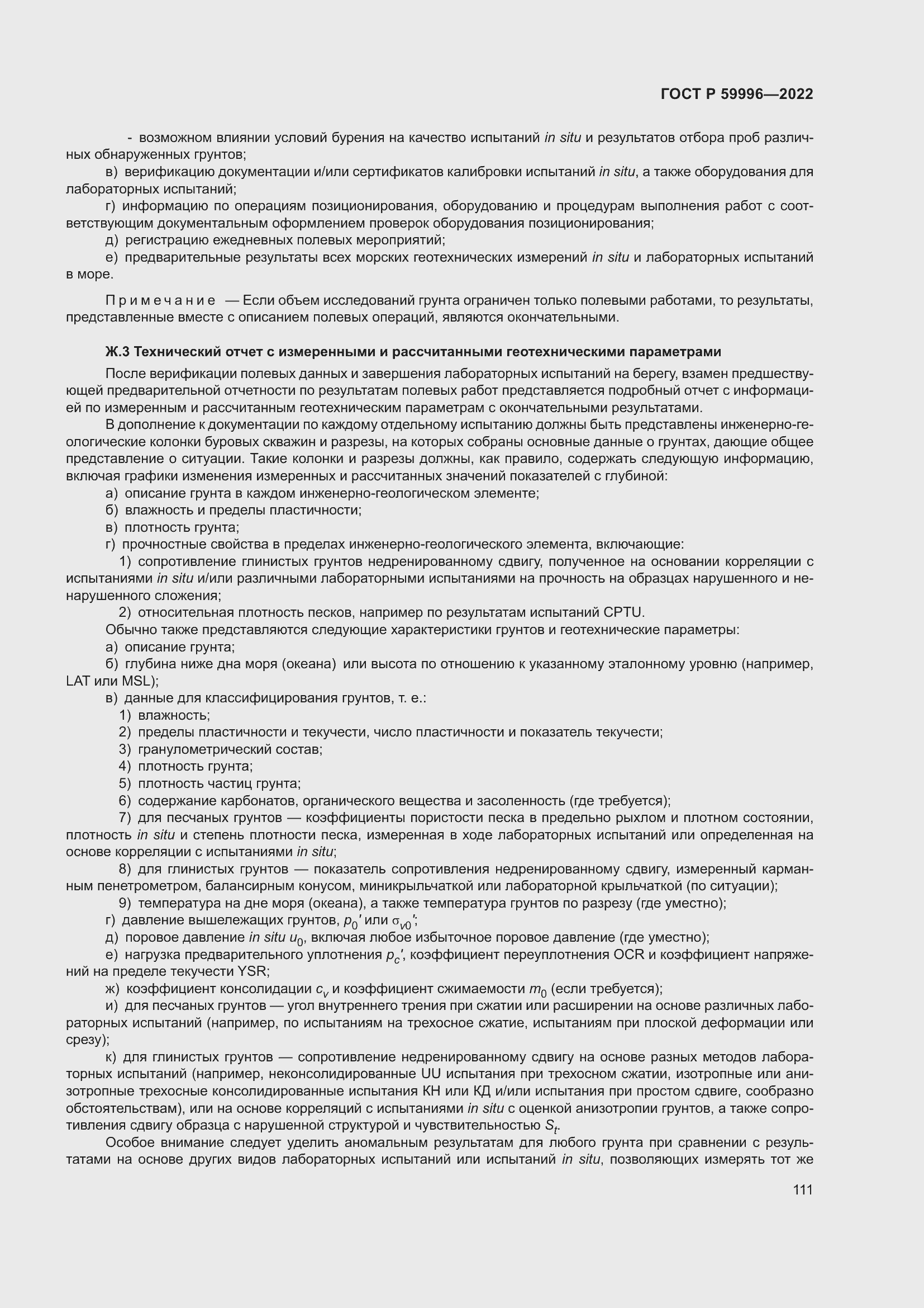 Страница 116 ГОСТ Р 59996-2022