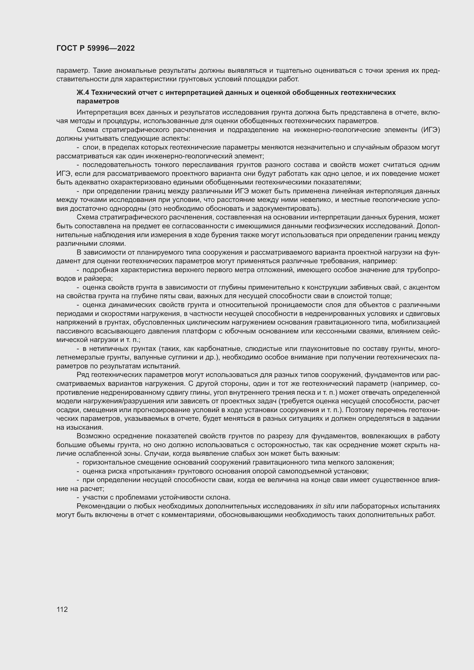 Страница 117 ГОСТ Р 59996-2022