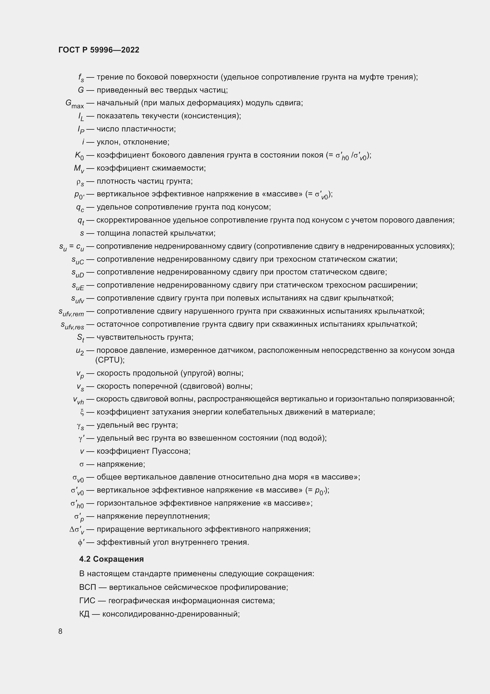 Страница 13 ГОСТ Р 59996-2022