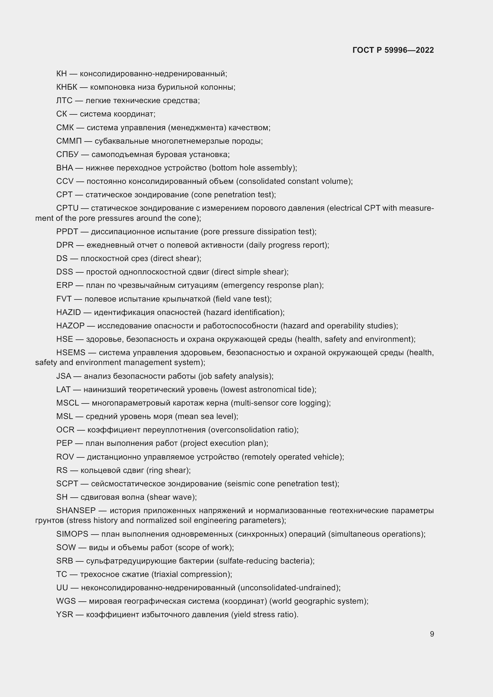 Страница 14 ГОСТ Р 59996-2022