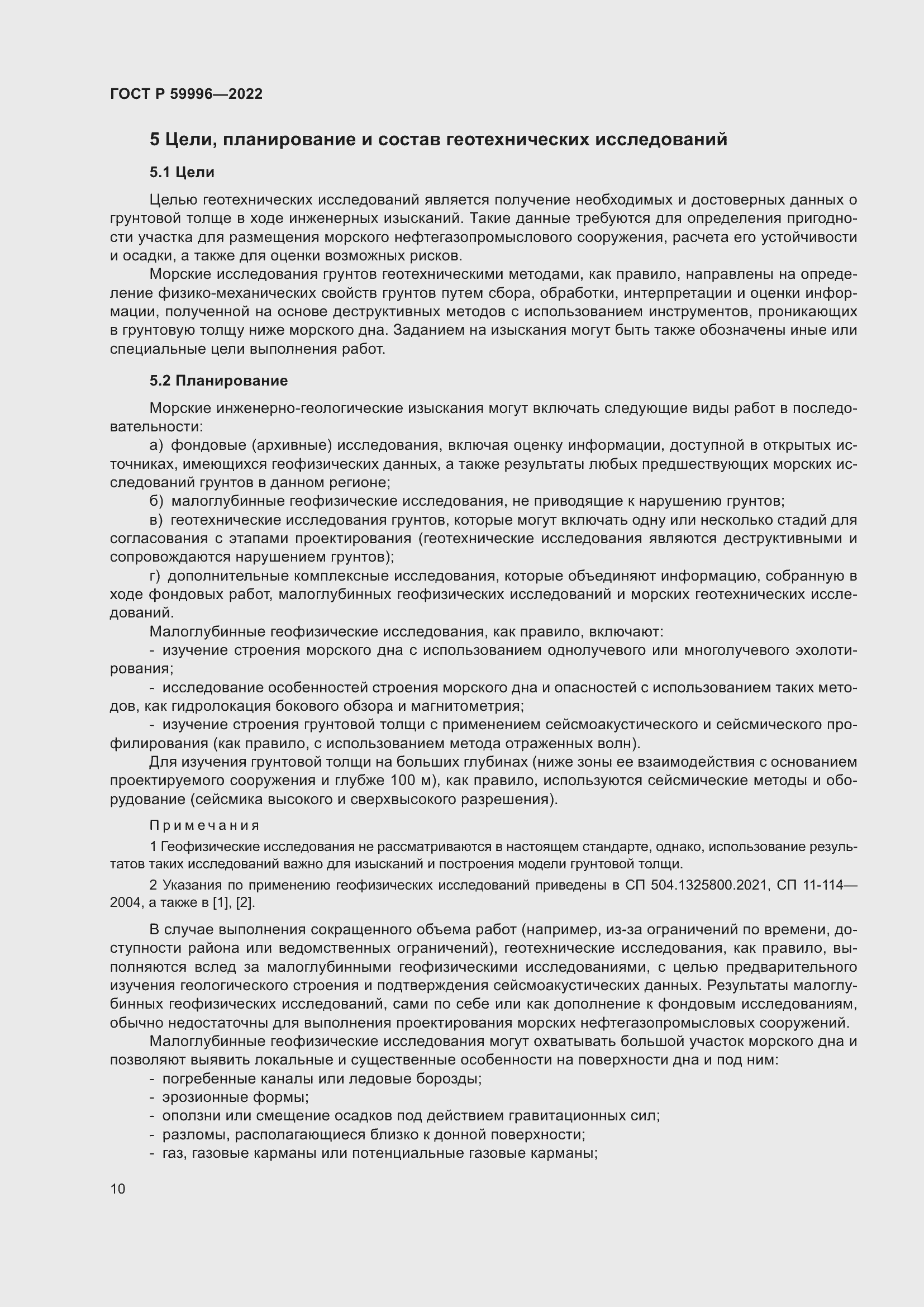 Страница 15 ГОСТ Р 59996-2022