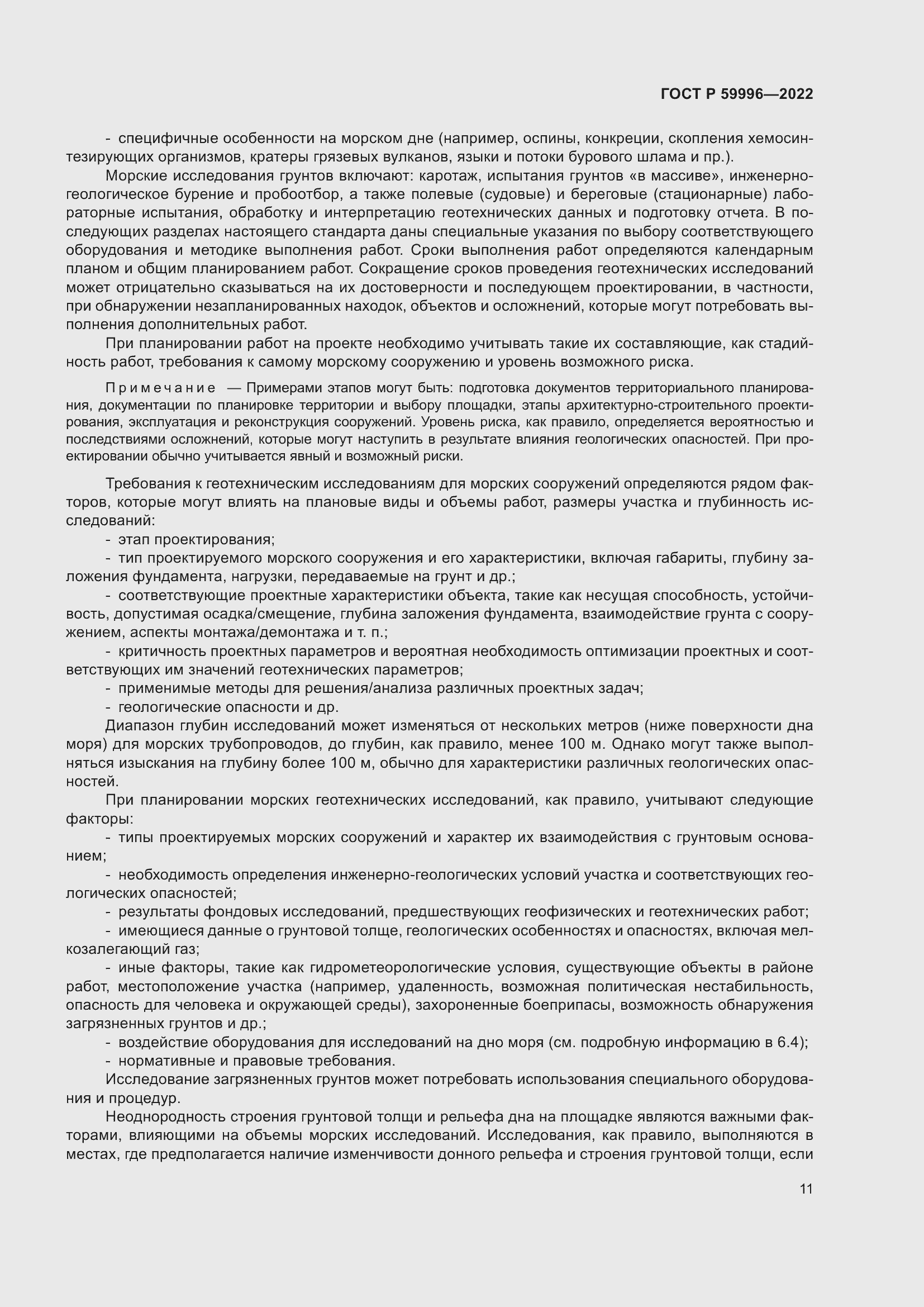 Страница 16 ГОСТ Р 59996-2022