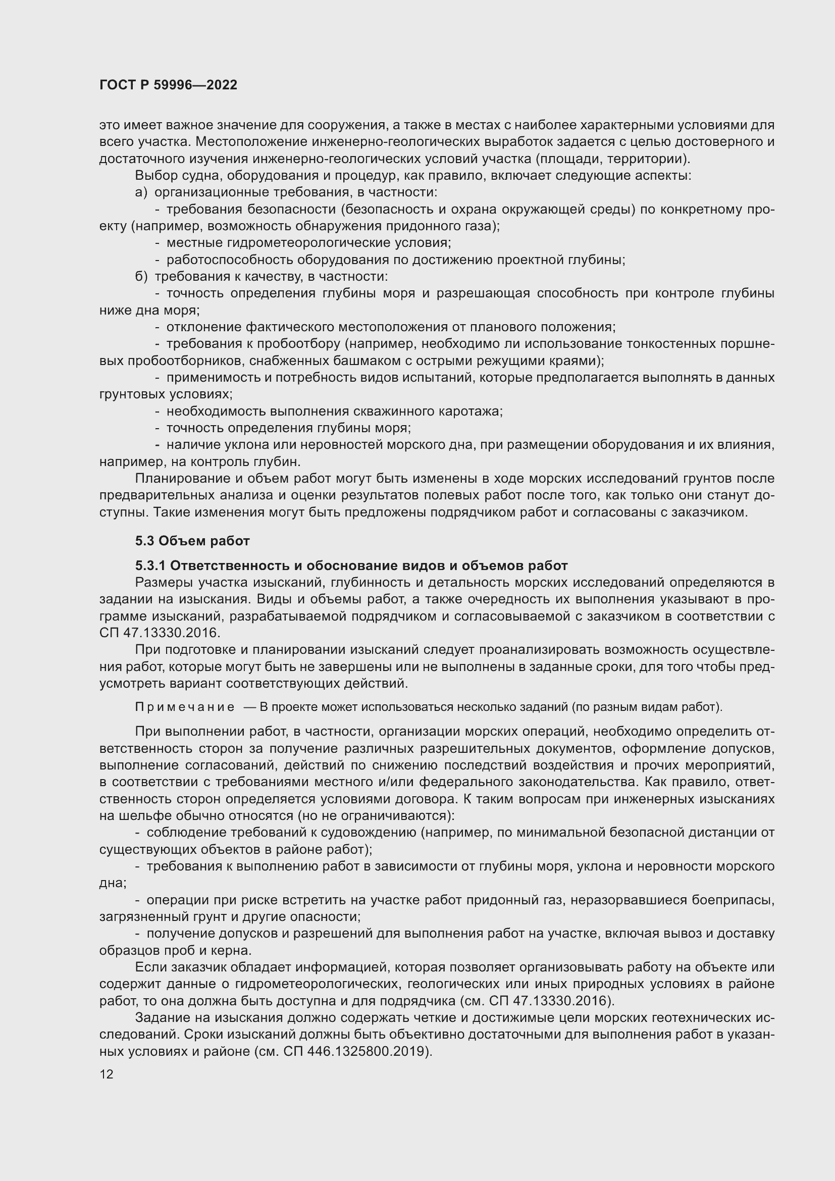 Страница 17 ГОСТ Р 59996-2022