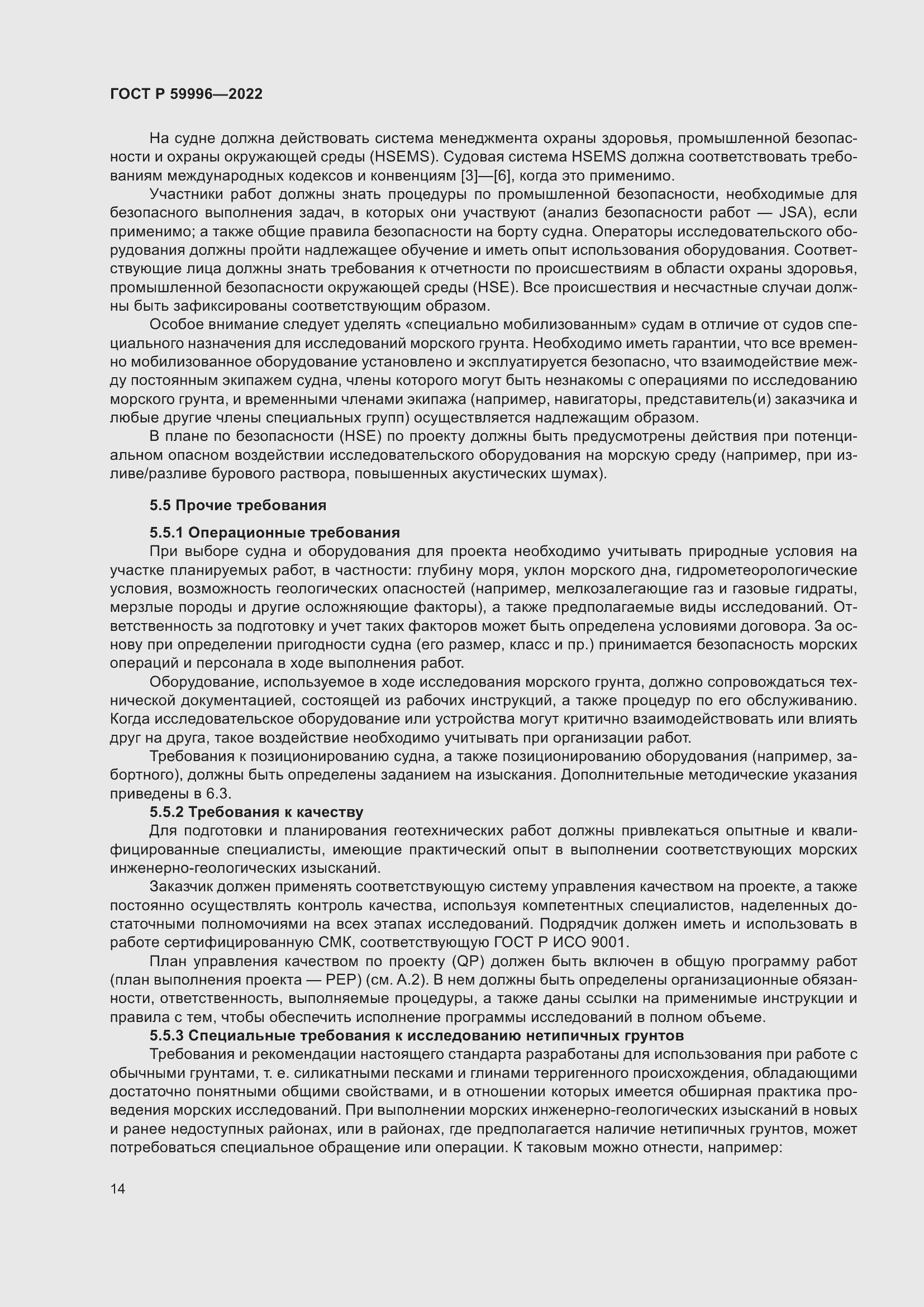 Страница 19 ГОСТ Р 59996-2022