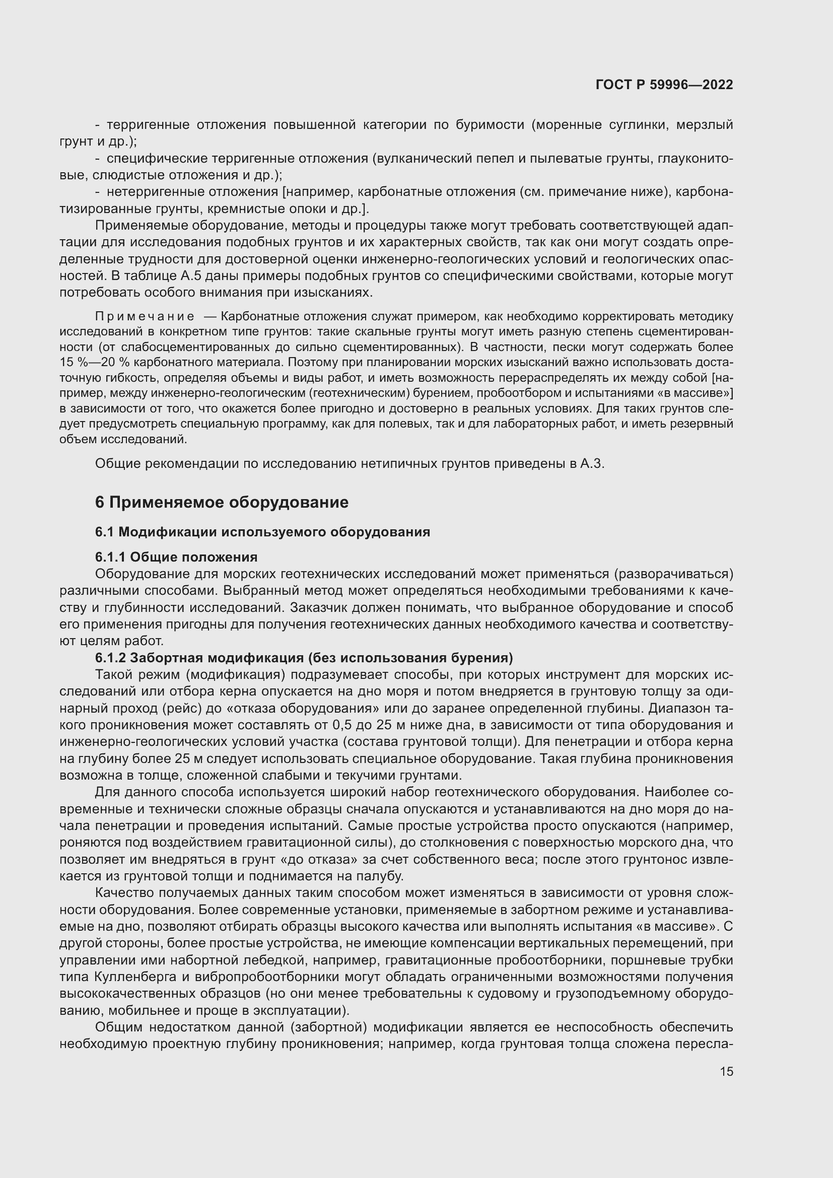 Страница 20 ГОСТ Р 59996-2022