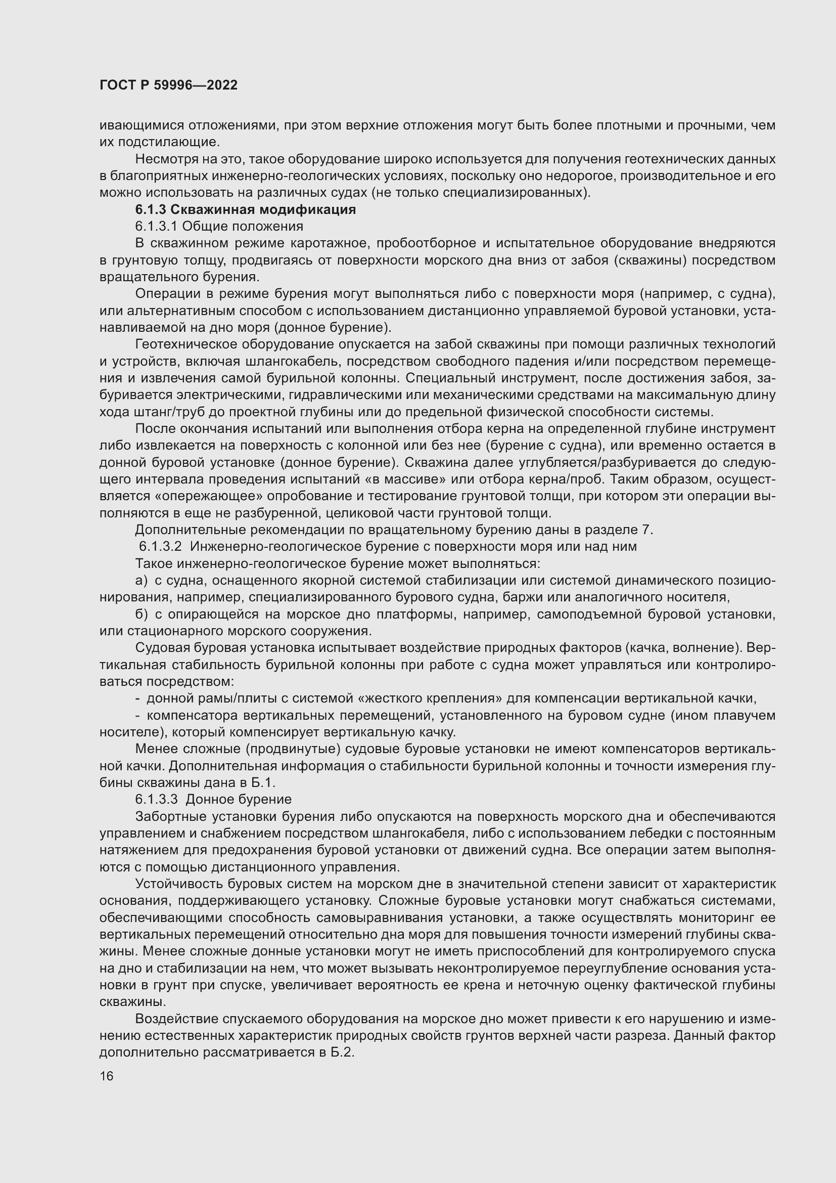 Страница 21 ГОСТ Р 59996-2022