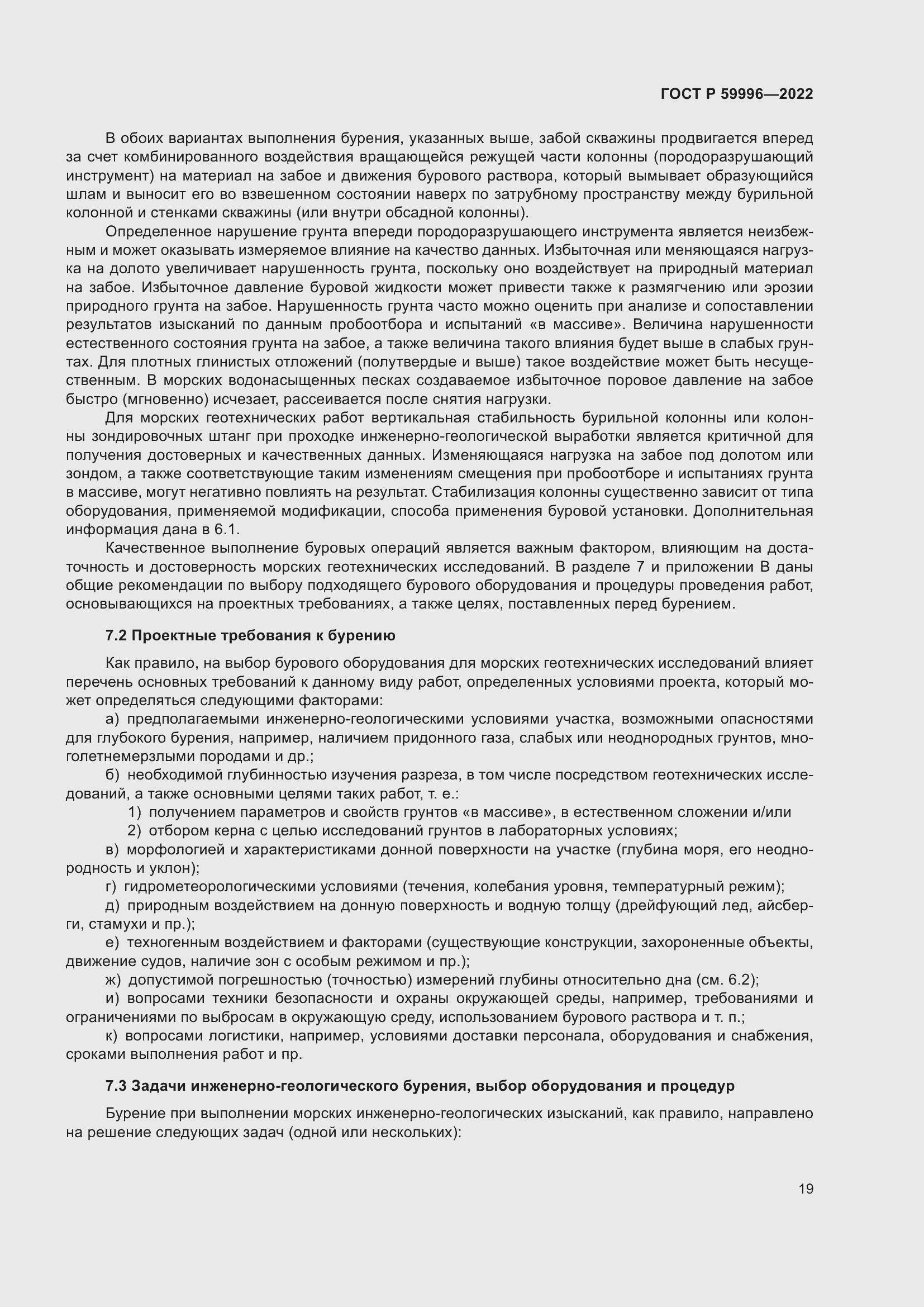 Страница 24 ГОСТ Р 59996-2022