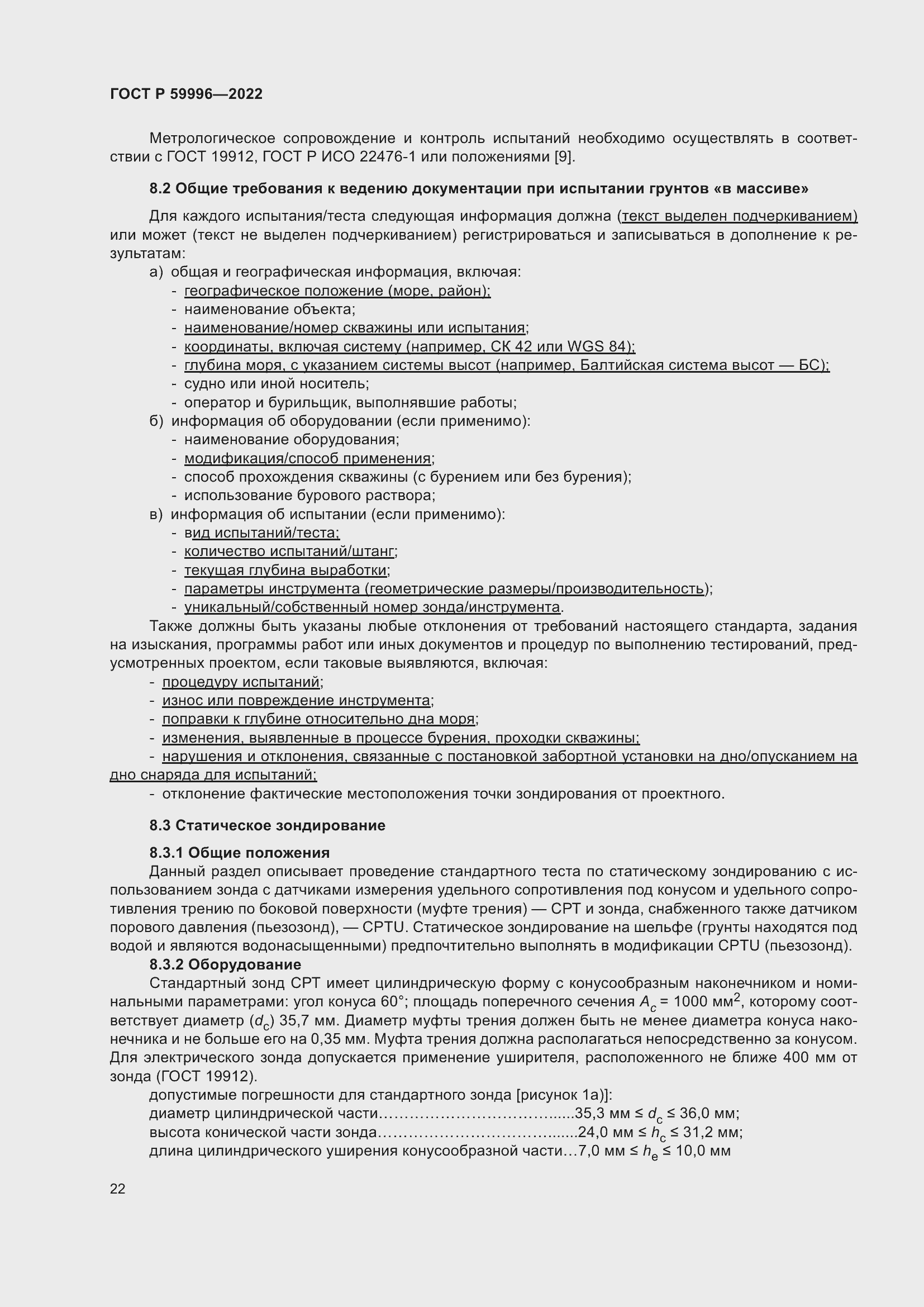 Страница 27 ГОСТ Р 59996-2022