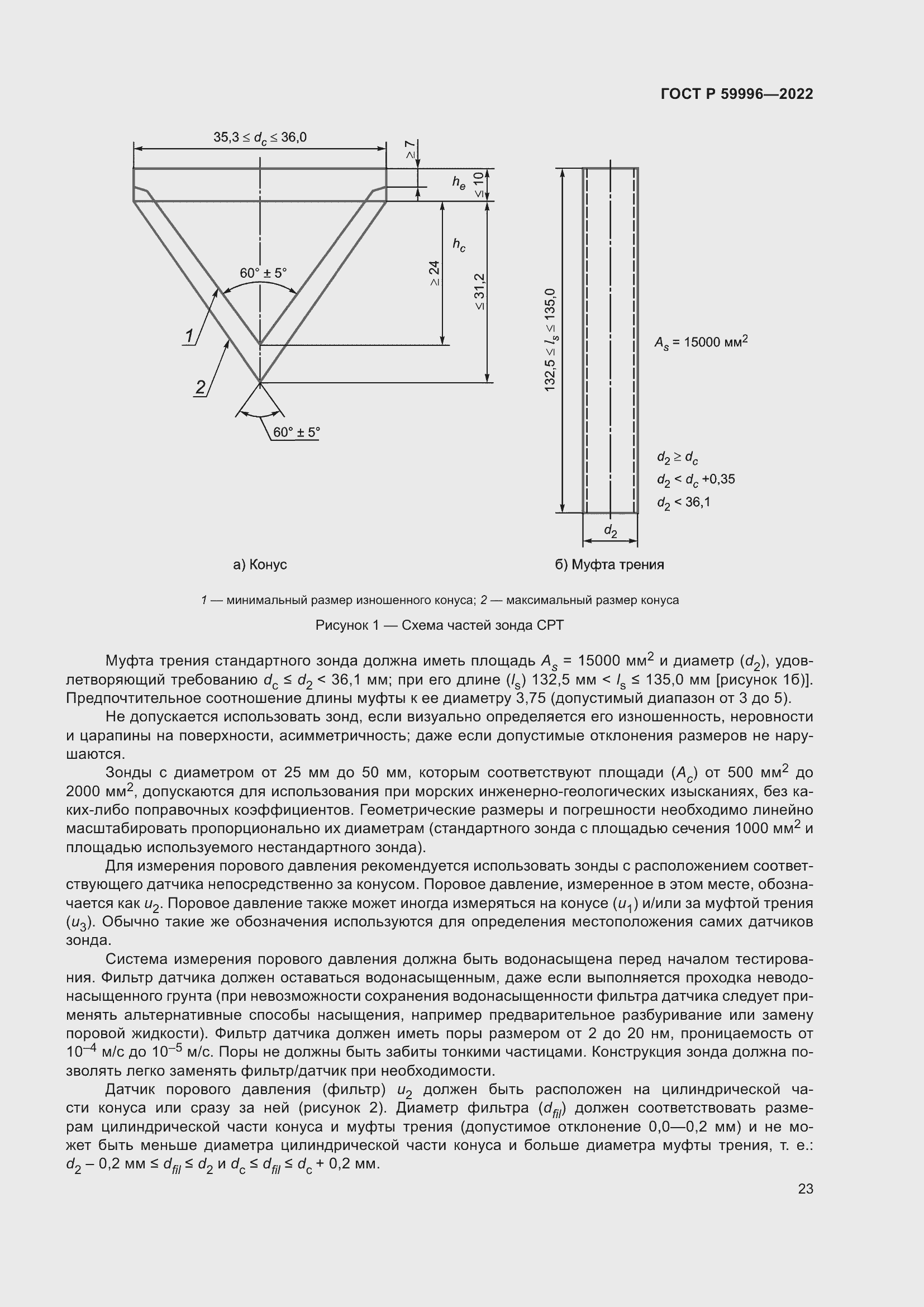 Страница 28 ГОСТ Р 59996-2022