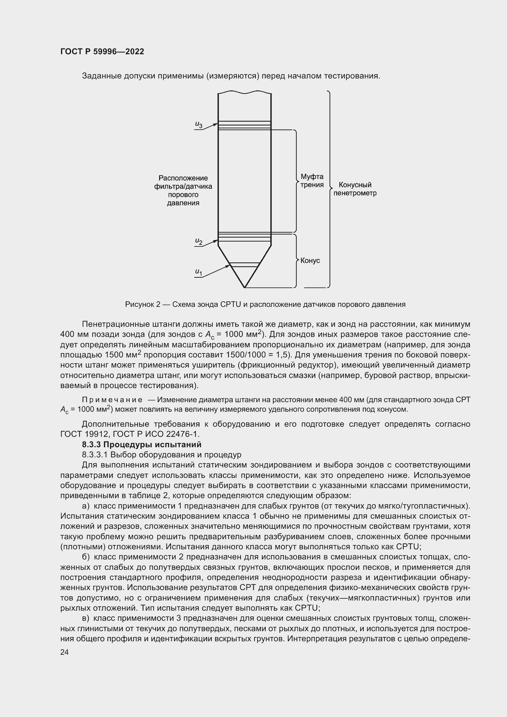Страница 29 ГОСТ Р 59996-2022