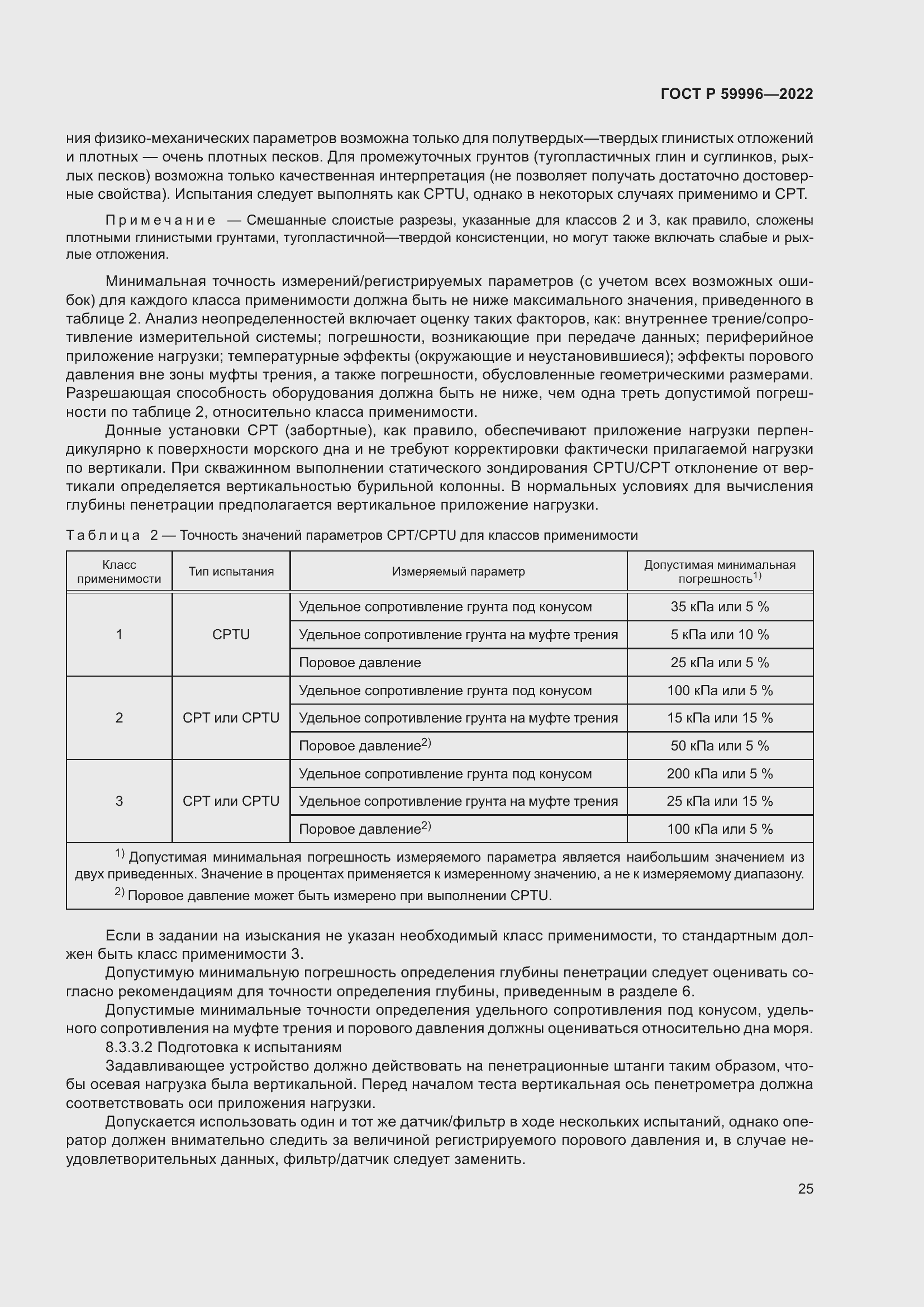 Страница 30 ГОСТ Р 59996-2022