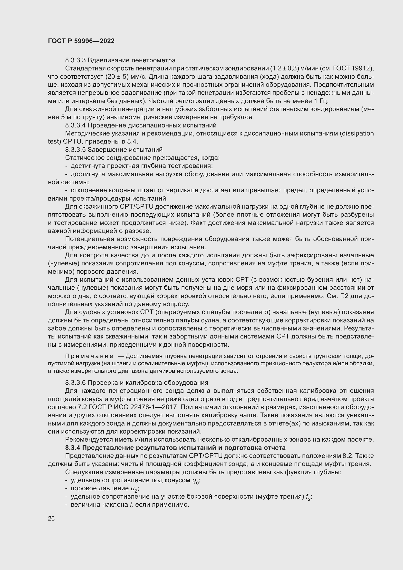 Страница 31 ГОСТ Р 59996-2022