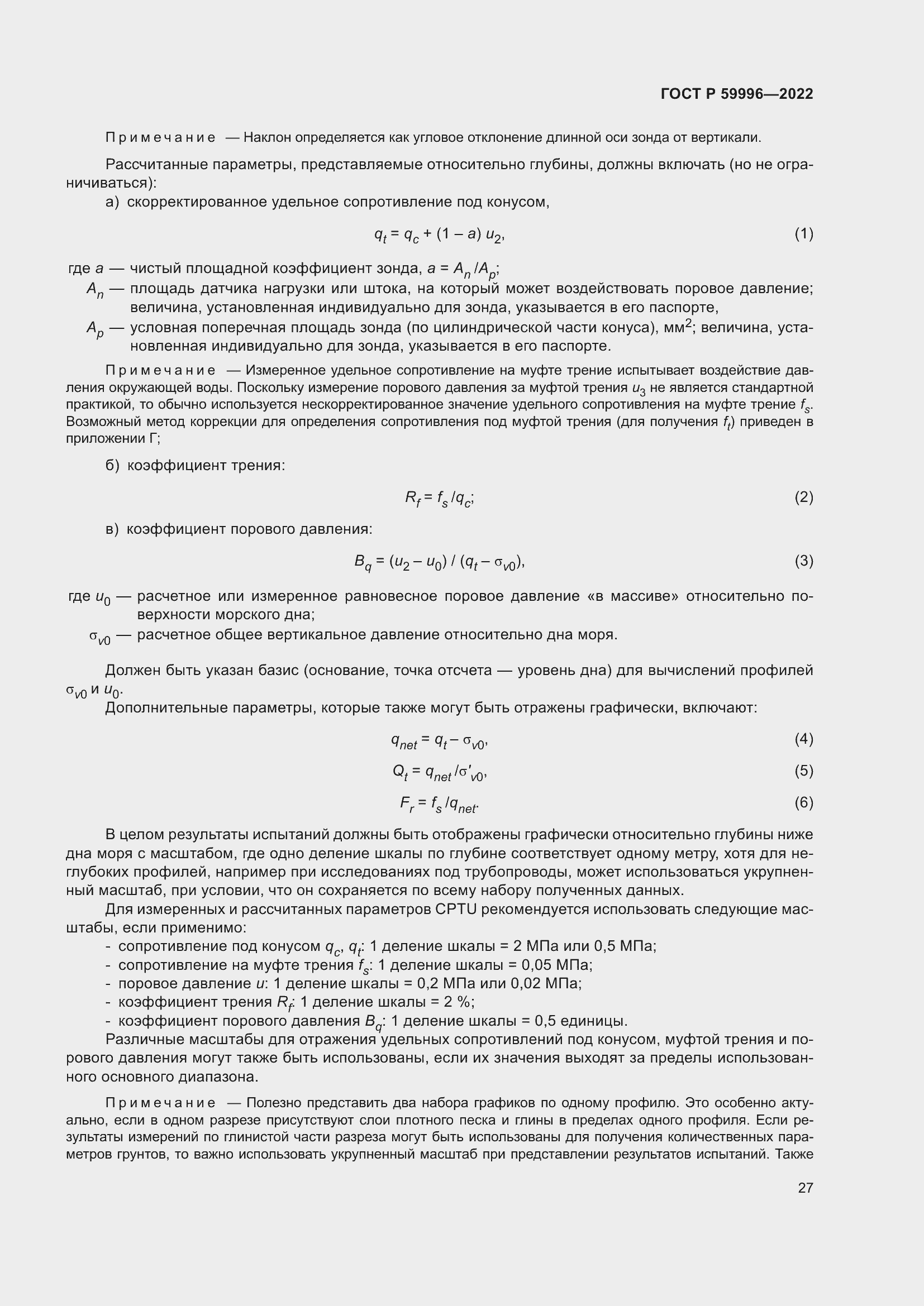 Страница 32 ГОСТ Р 59996-2022