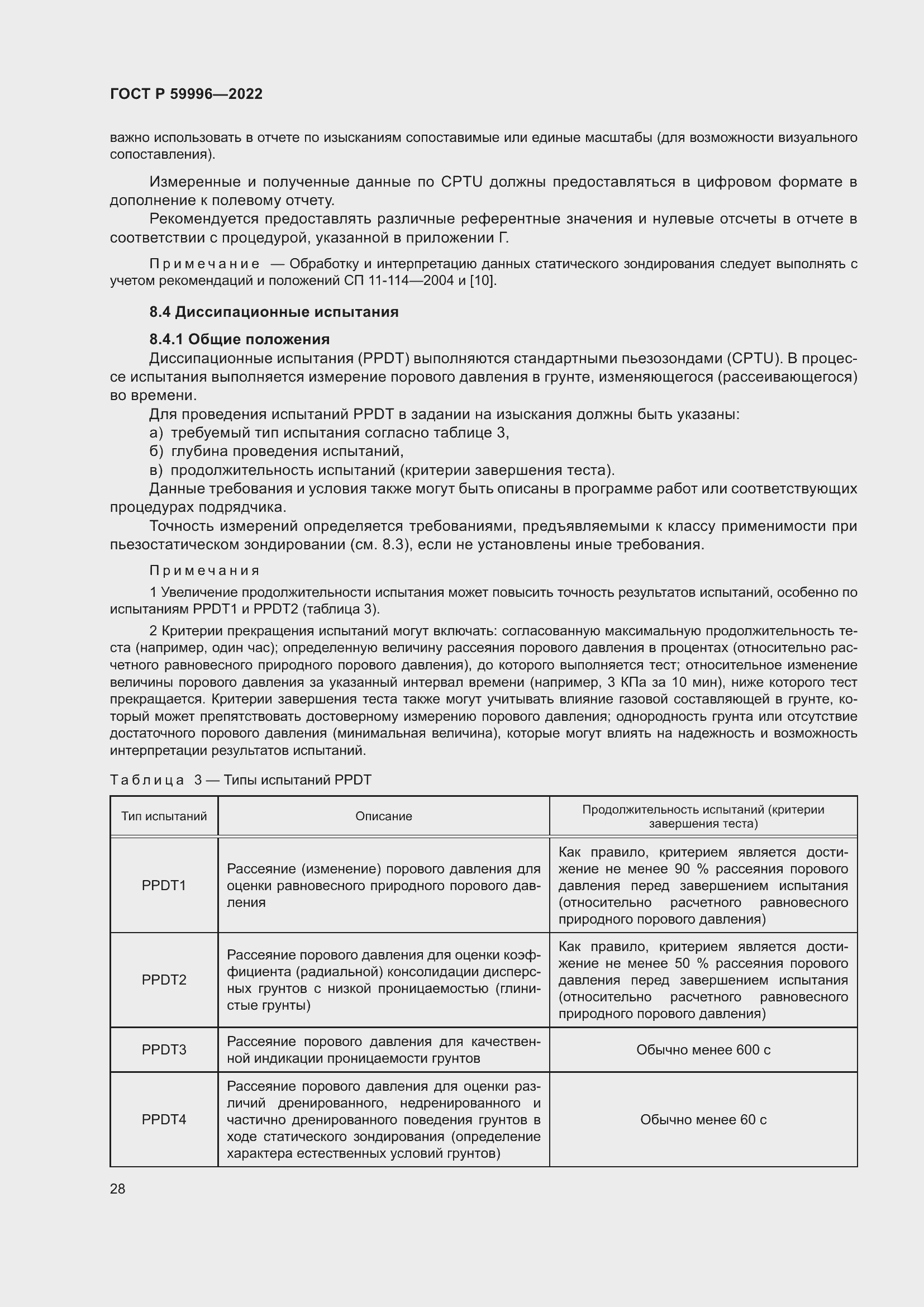 Страница 33 ГОСТ Р 59996-2022