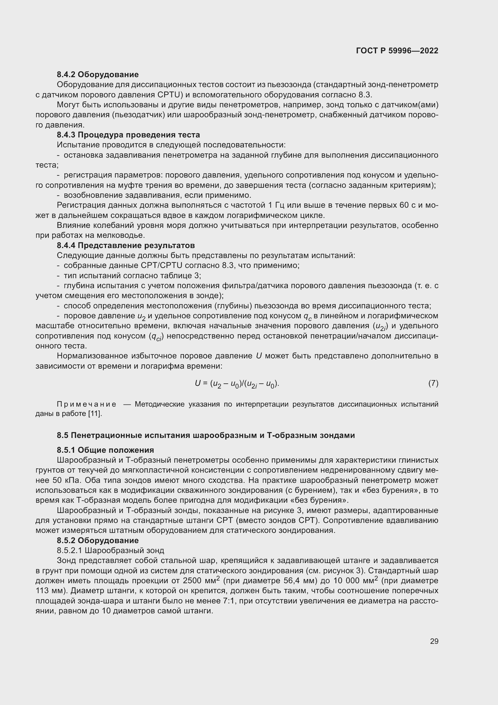 Страница 34 ГОСТ Р 59996-2022