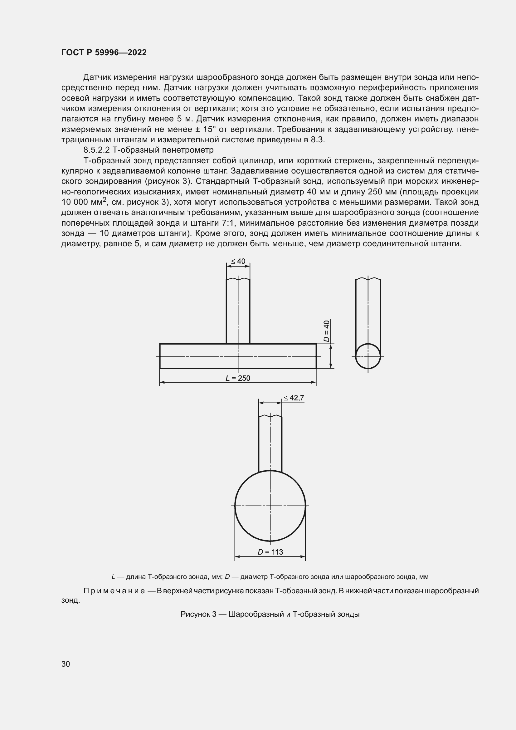 Страница 35 ГОСТ Р 59996-2022