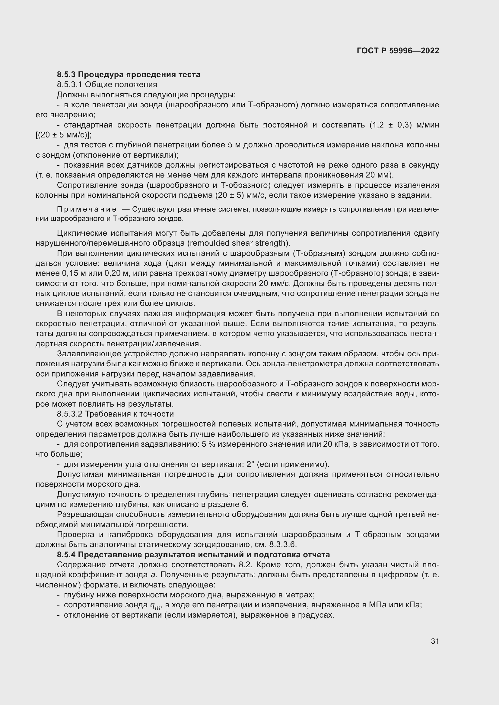 Страница 36 ГОСТ Р 59996-2022