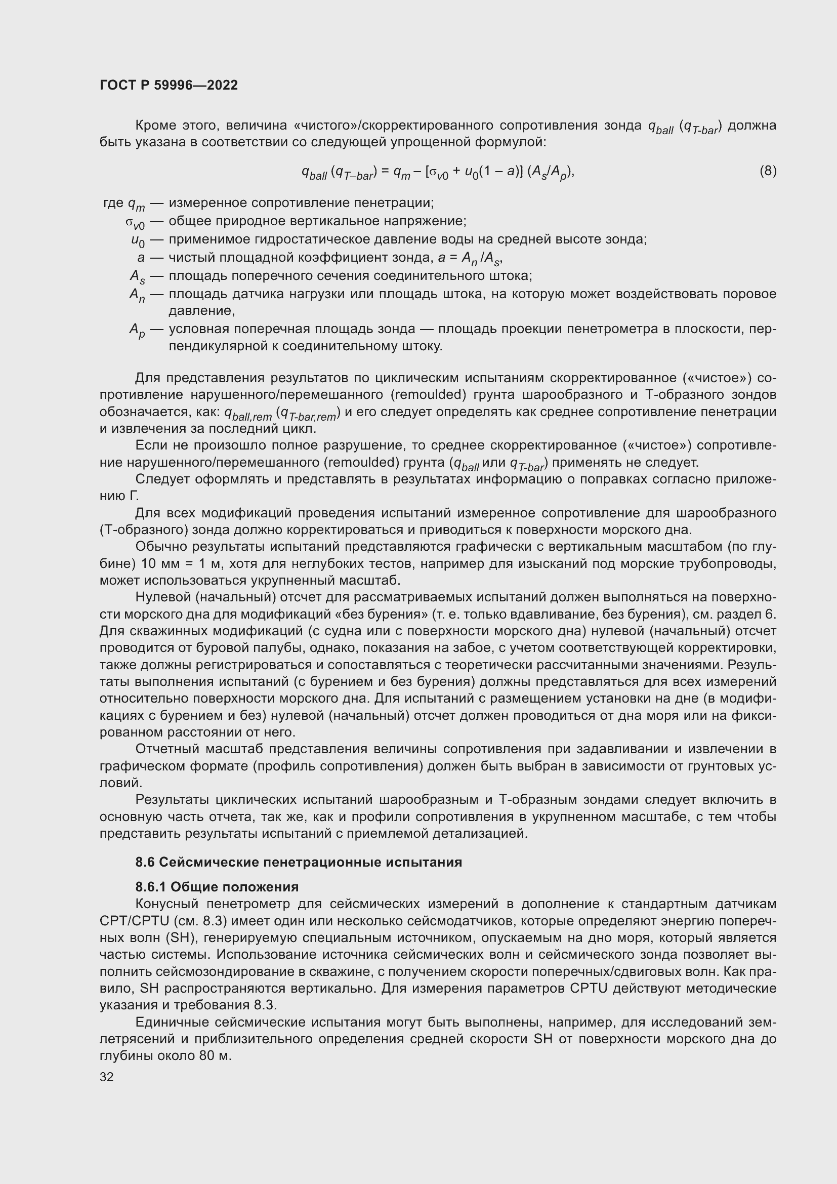 Страница 37 ГОСТ Р 59996-2022