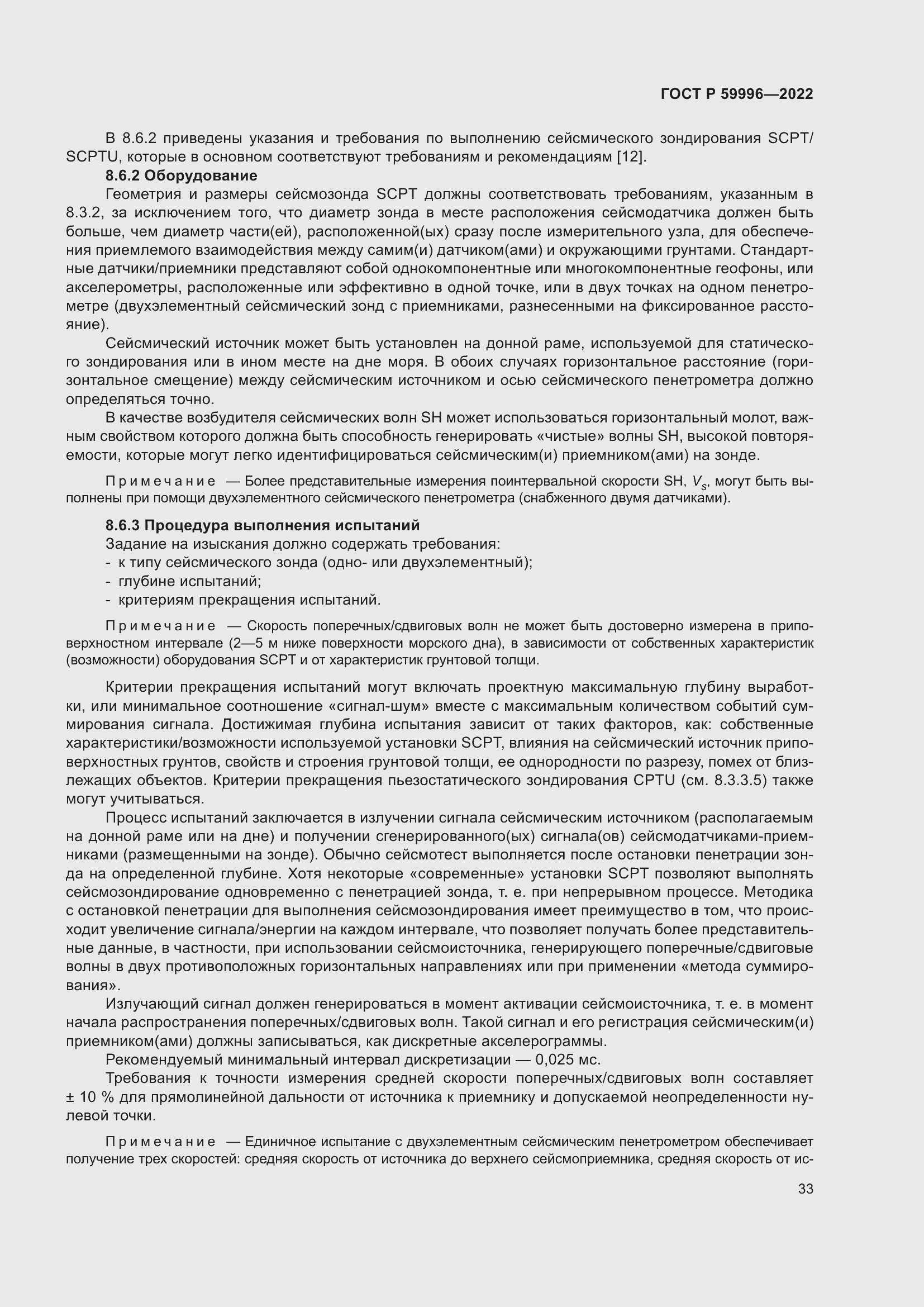 Страница 38 ГОСТ Р 59996-2022