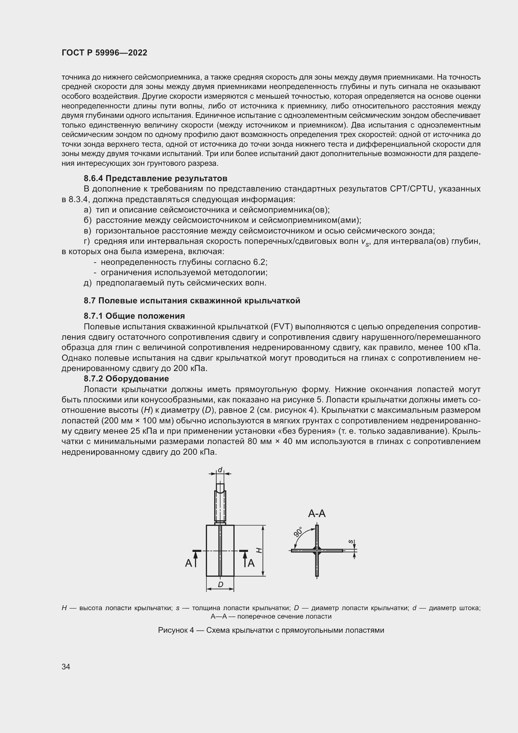 Страница 39 ГОСТ Р 59996-2022