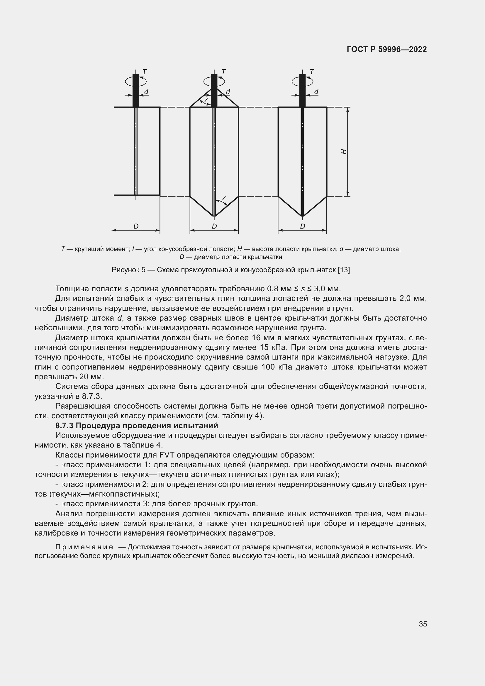 Страница 40 ГОСТ Р 59996-2022