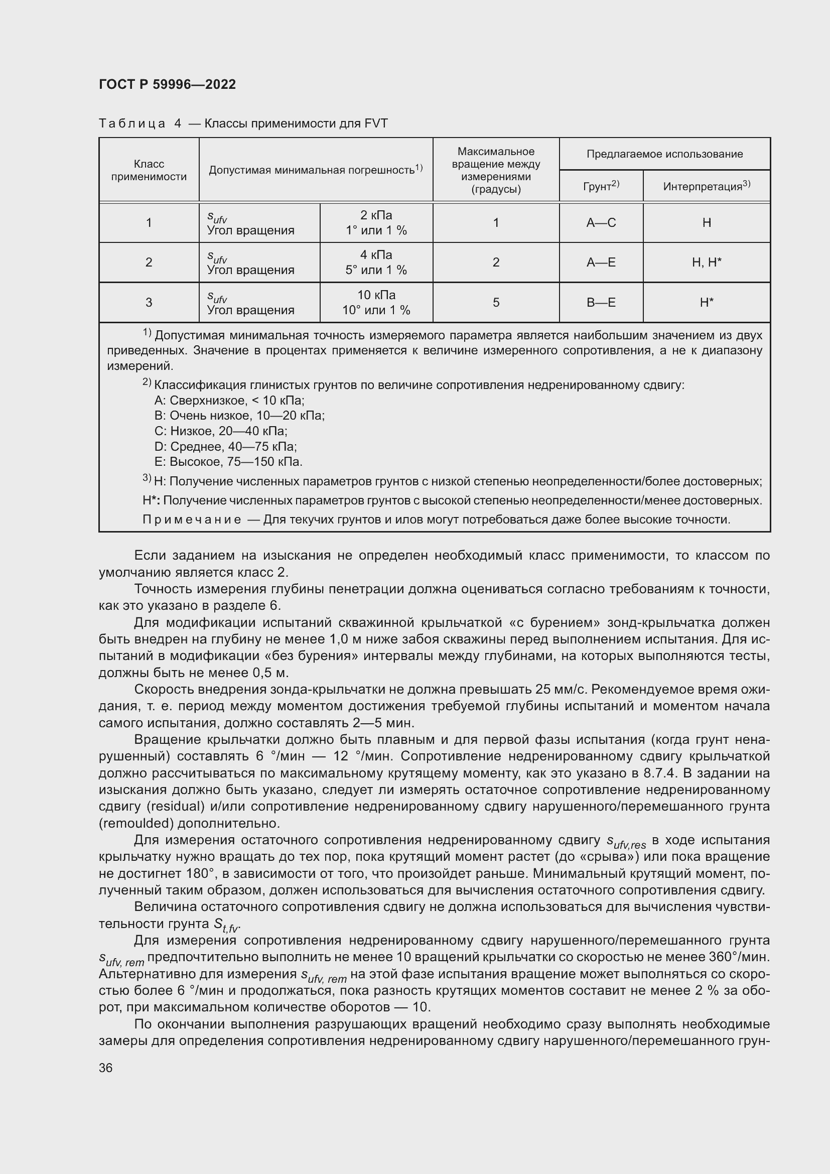 Страница 41 ГОСТ Р 59996-2022