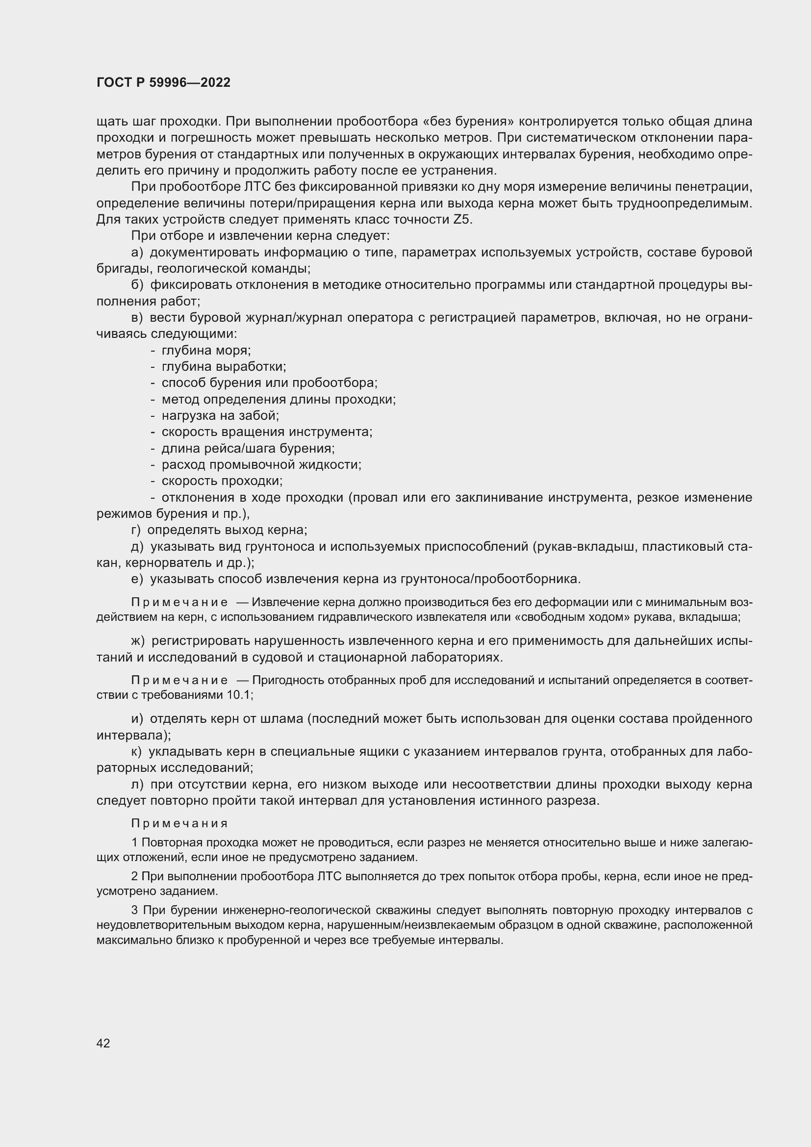 Страница 47 ГОСТ Р 59996-2022