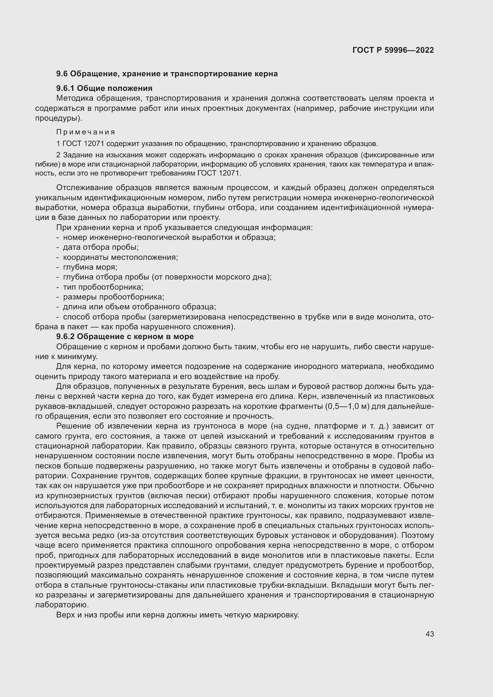 Страница 48 ГОСТ Р 59996-2022