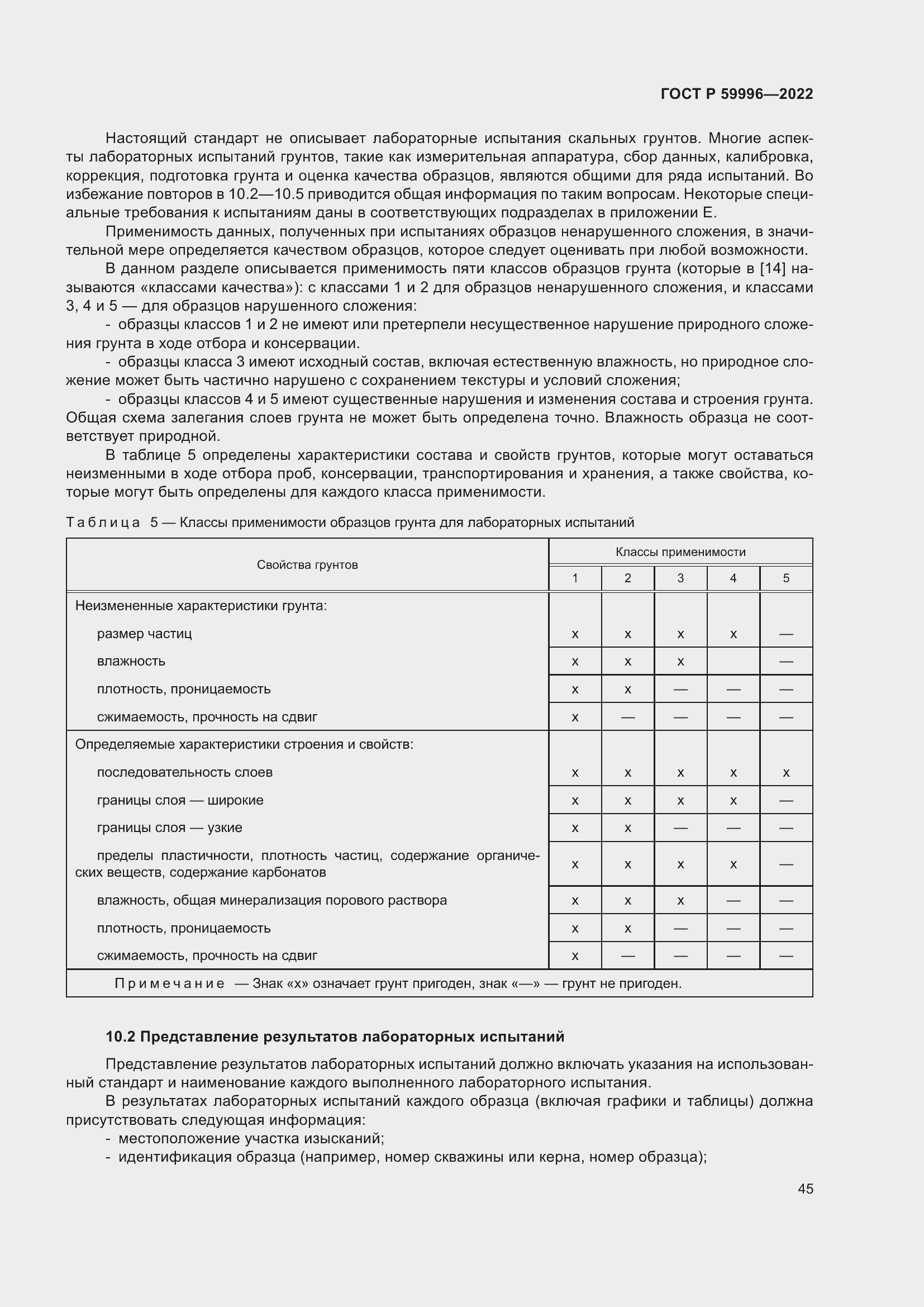 Страница 50 ГОСТ Р 59996-2022