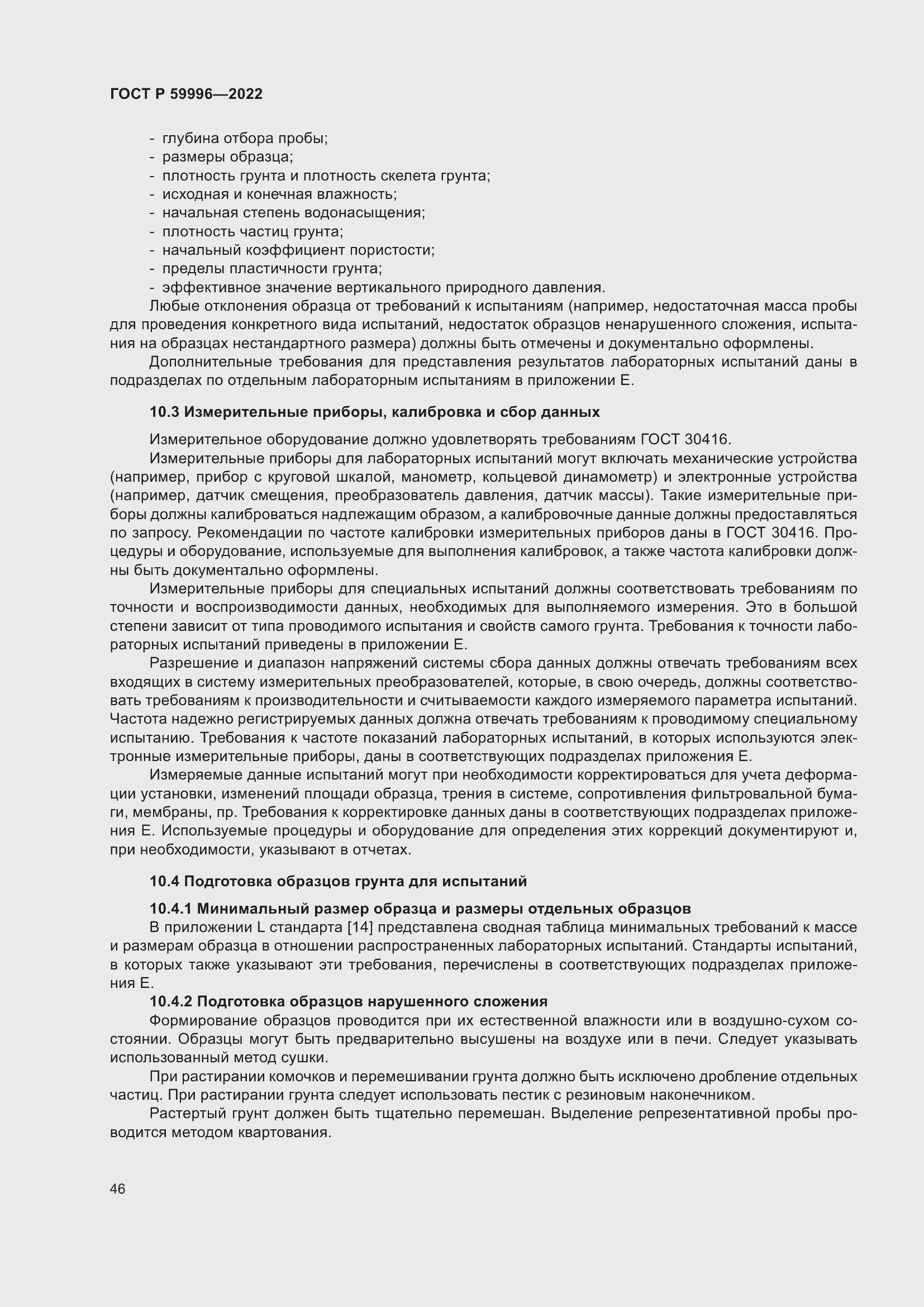 Страница 51 ГОСТ Р 59996-2022