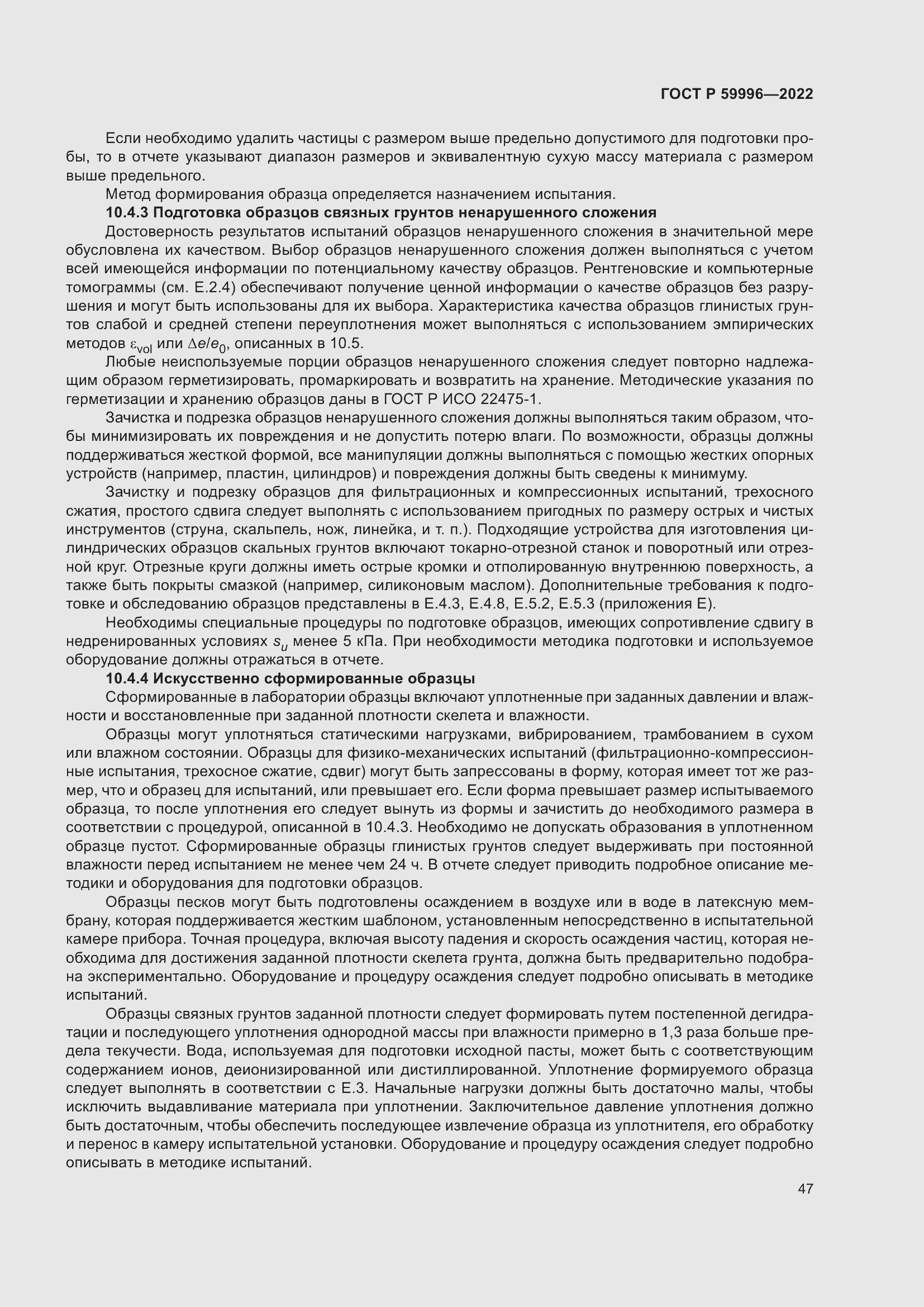 Страница 52 ГОСТ Р 59996-2022