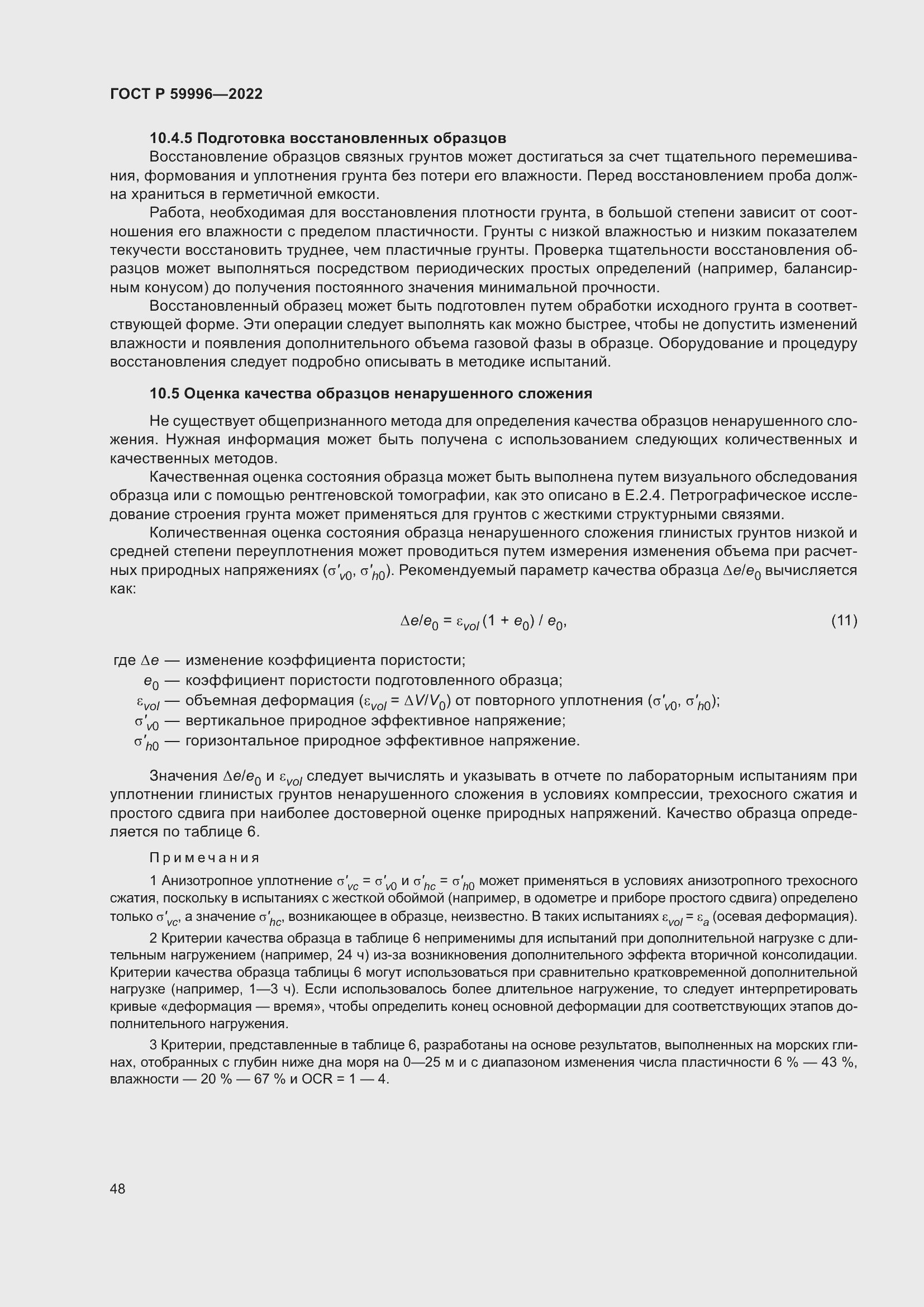 Страница 53 ГОСТ Р 59996-2022