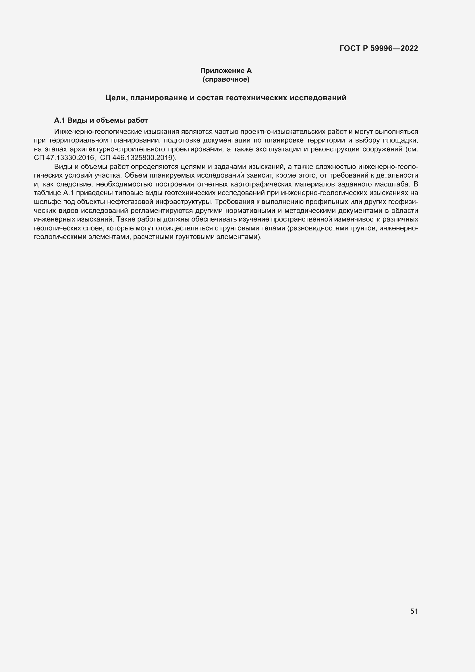 Страница 56 ГОСТ Р 59996-2022