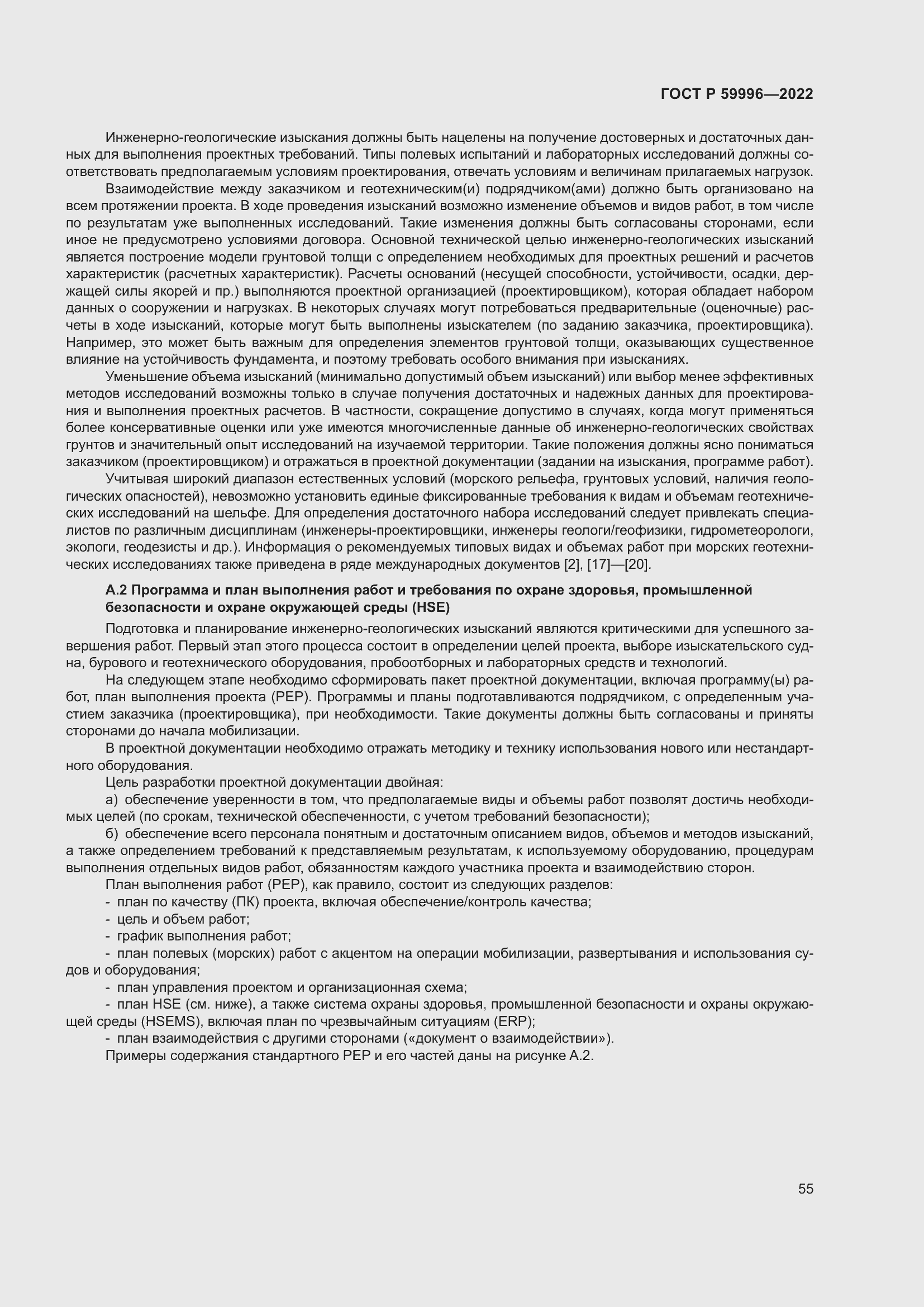 Страница 60 ГОСТ Р 59996-2022