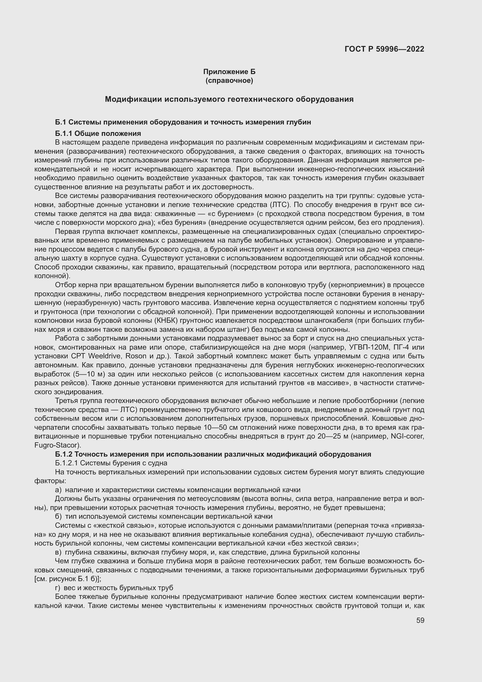 Страница 64 ГОСТ Р 59996-2022