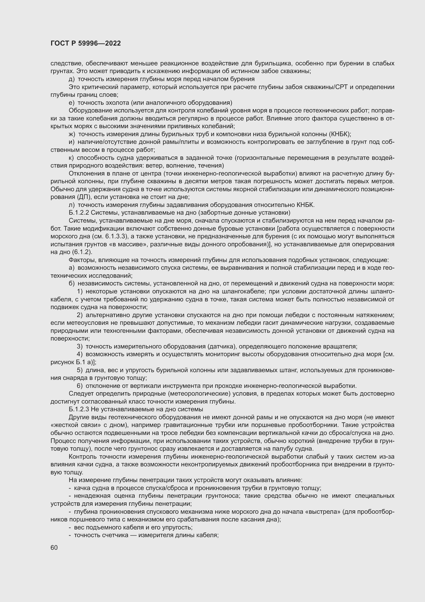 Страница 65 ГОСТ Р 59996-2022