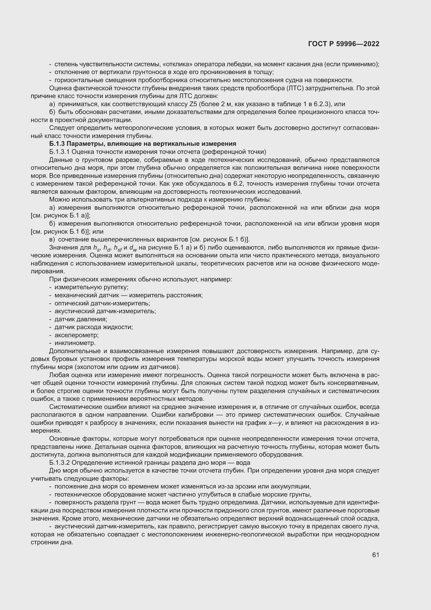 Страница 66 ГОСТ Р 59996-2022