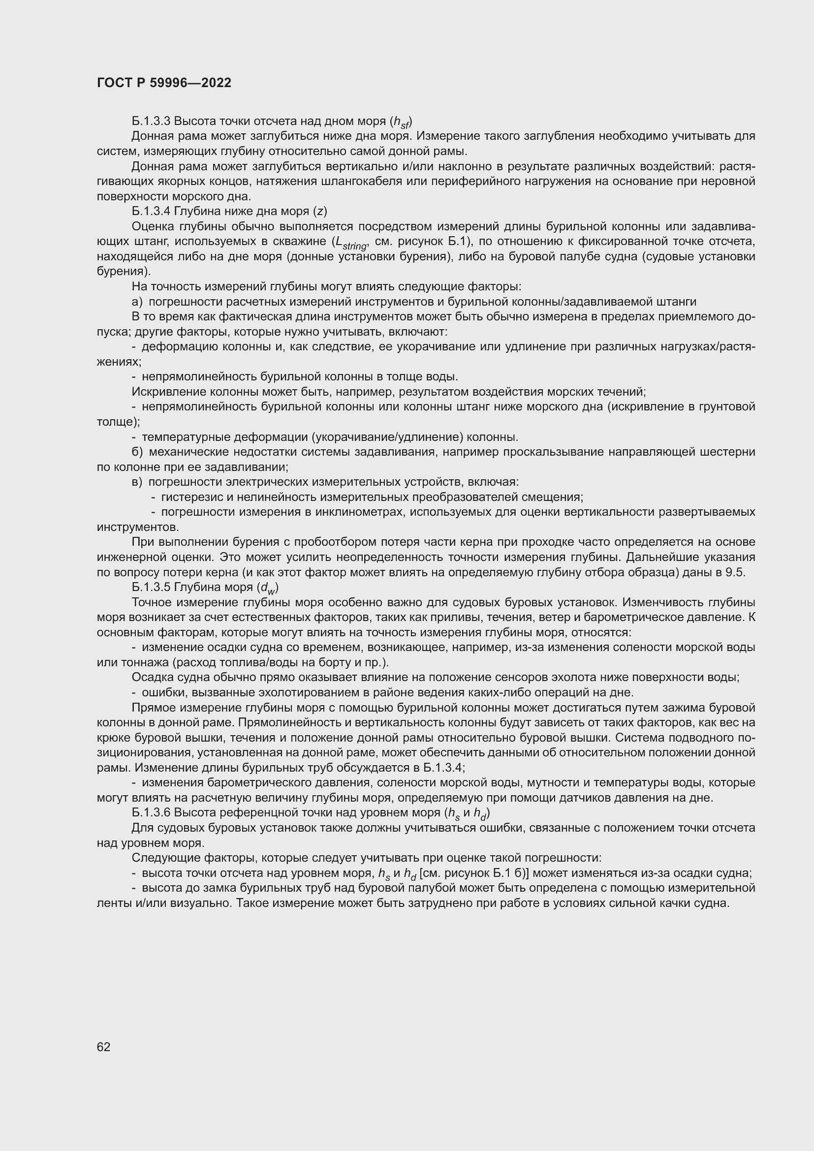 Страница 67 ГОСТ Р 59996-2022