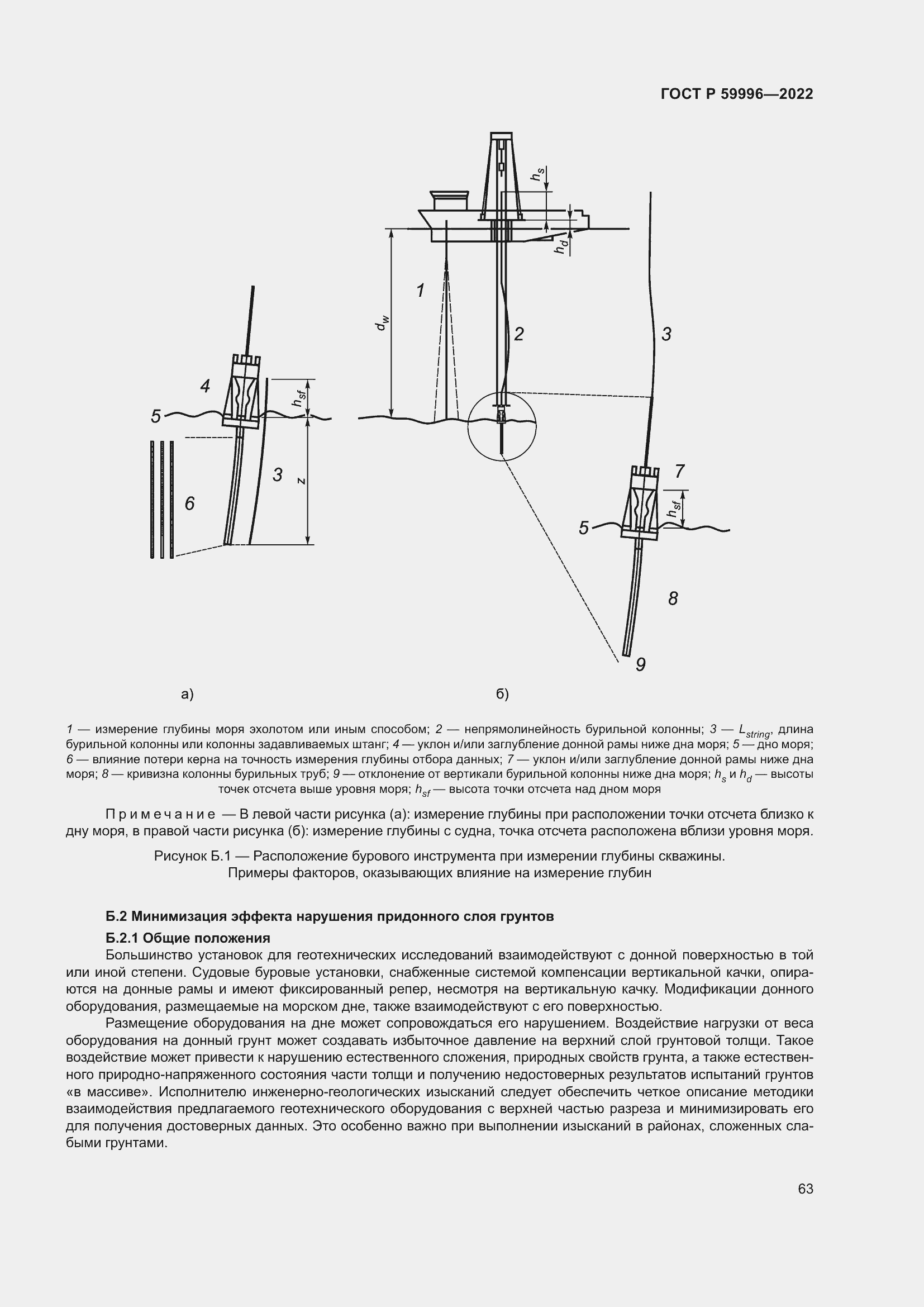 Страница 68 ГОСТ Р 59996-2022