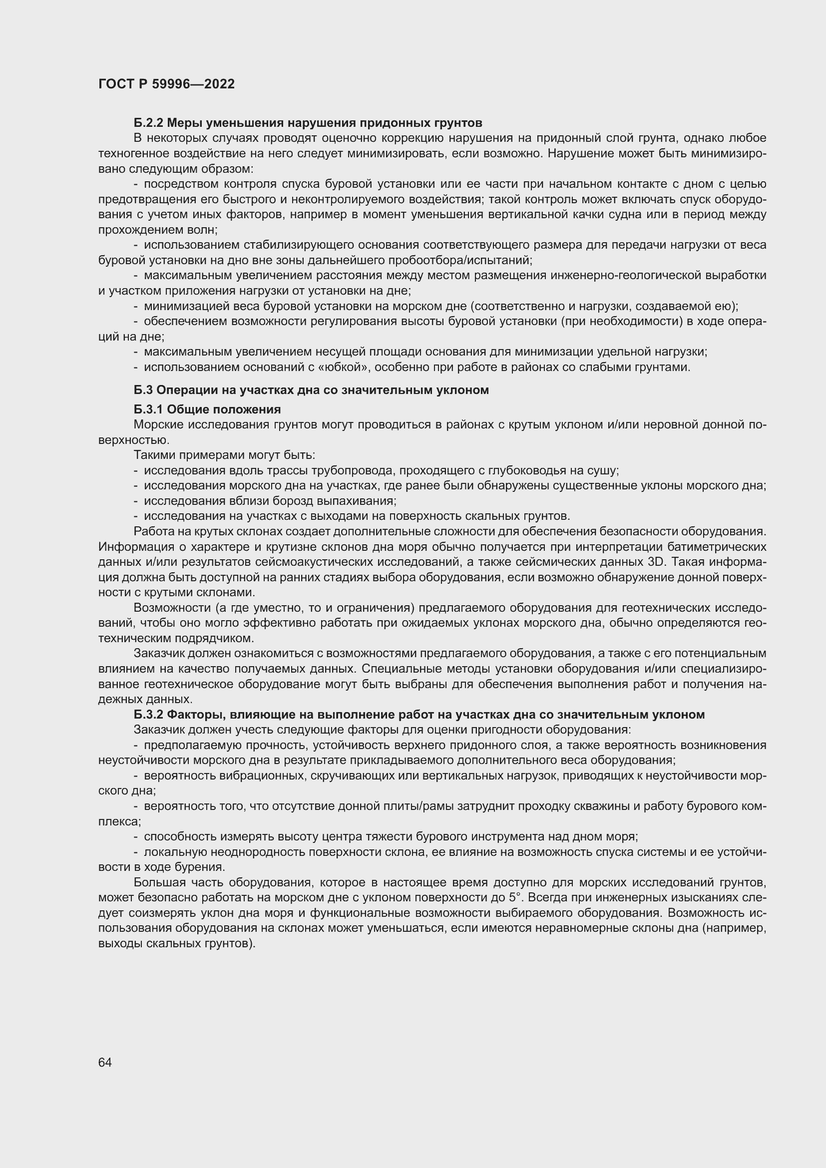 Страница 69 ГОСТ Р 59996-2022