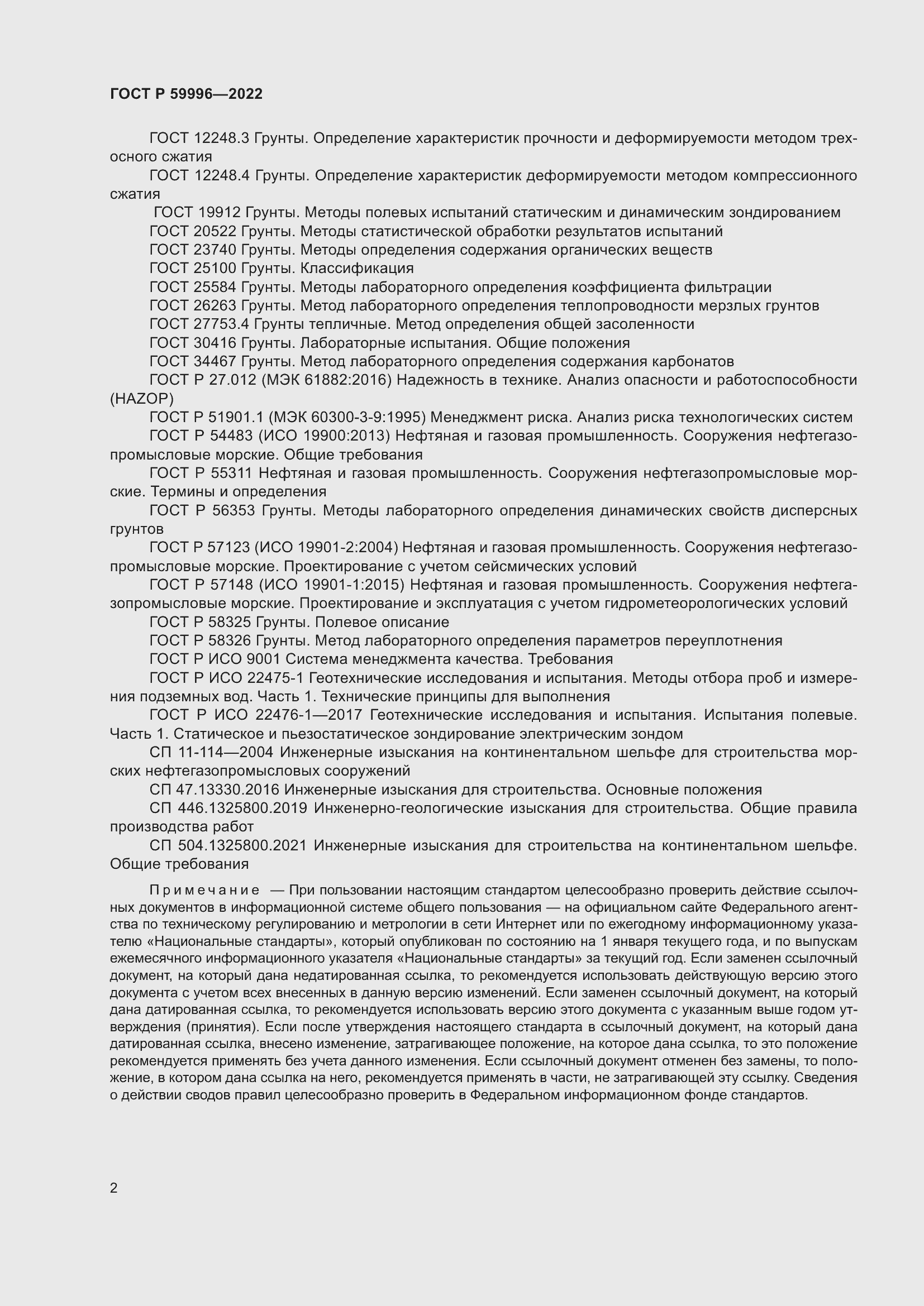 Страница 7 ГОСТ Р 59996-2022