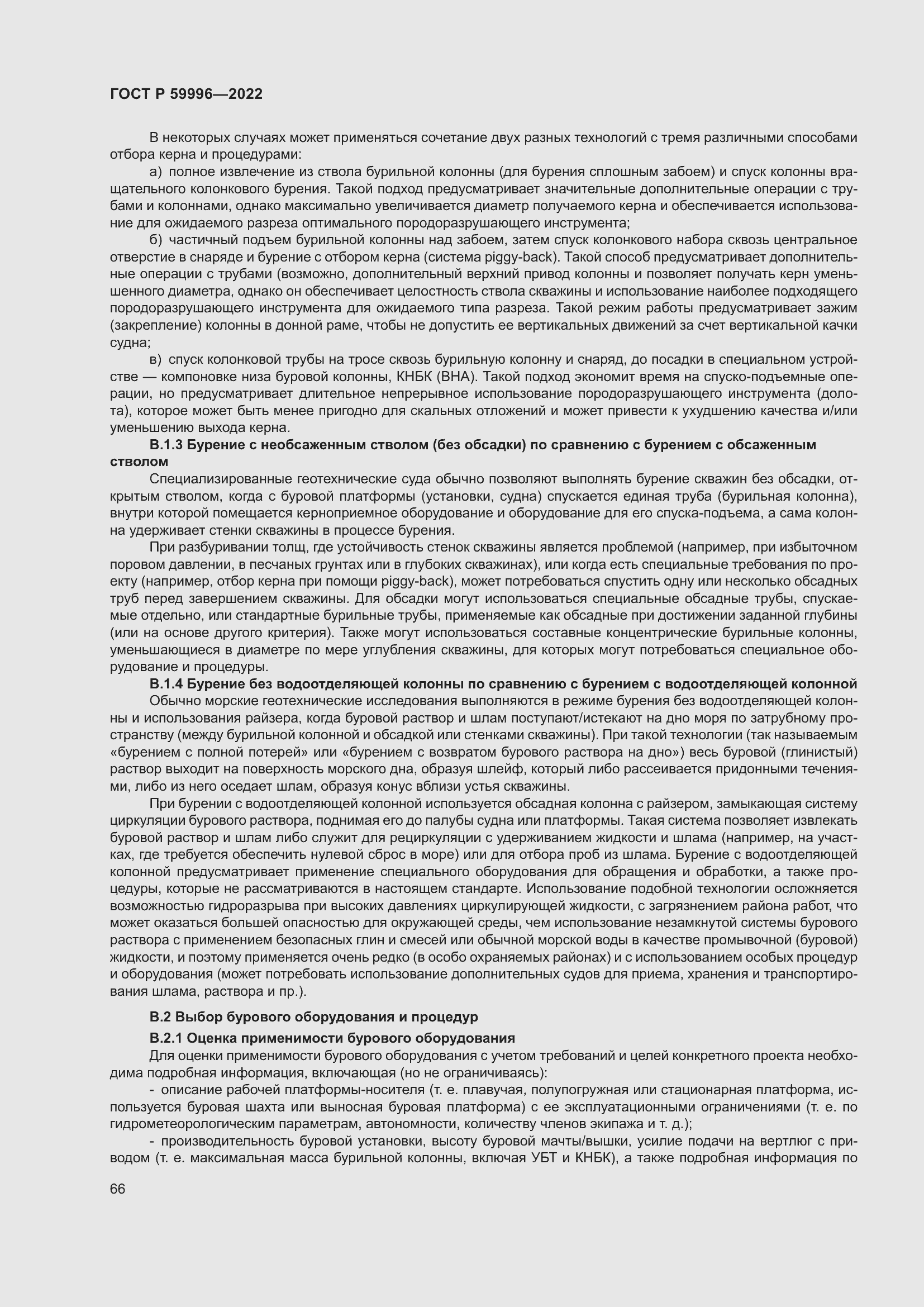 Страница 71 ГОСТ Р 59996-2022