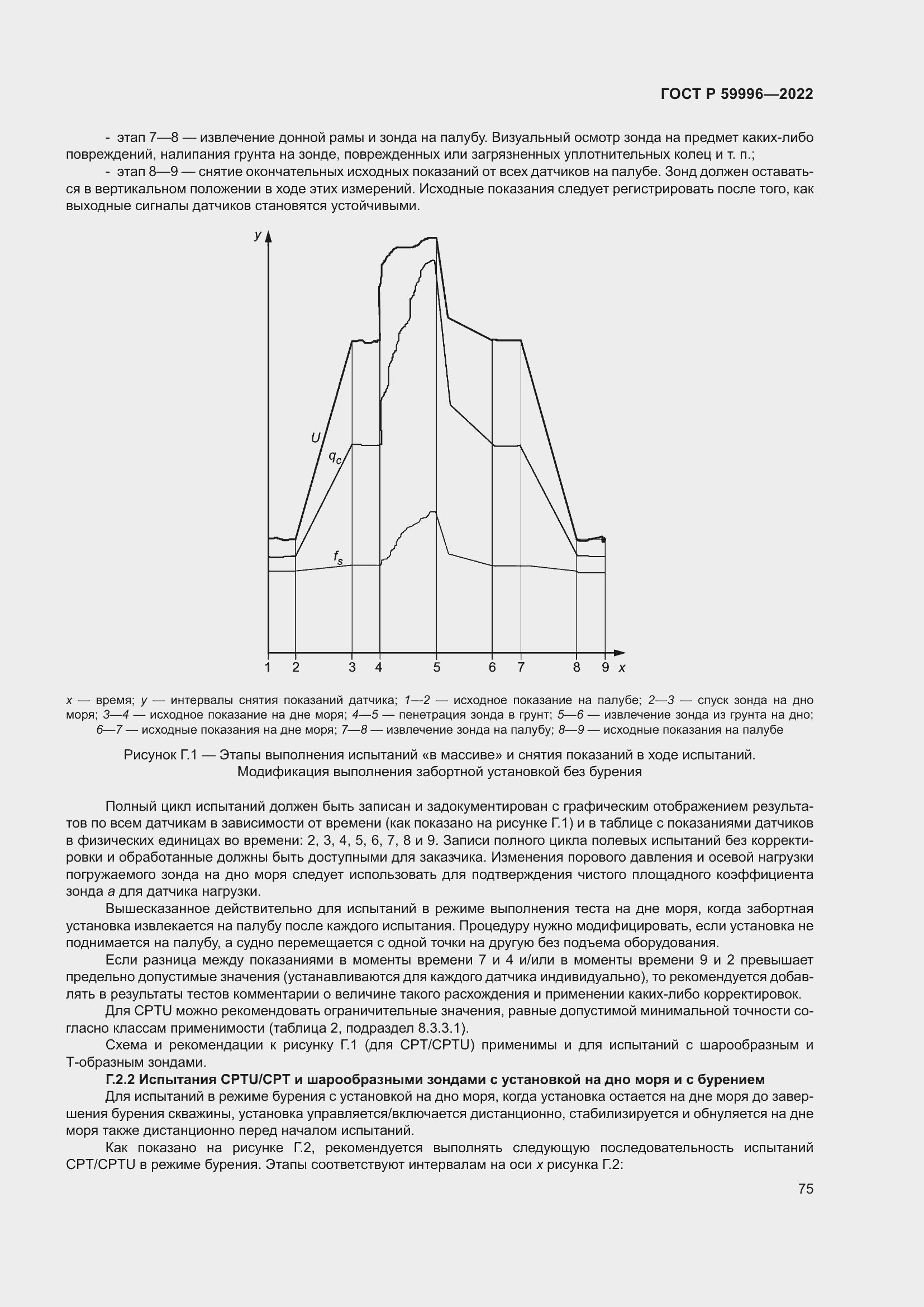 Страница 80 ГОСТ Р 59996-2022
